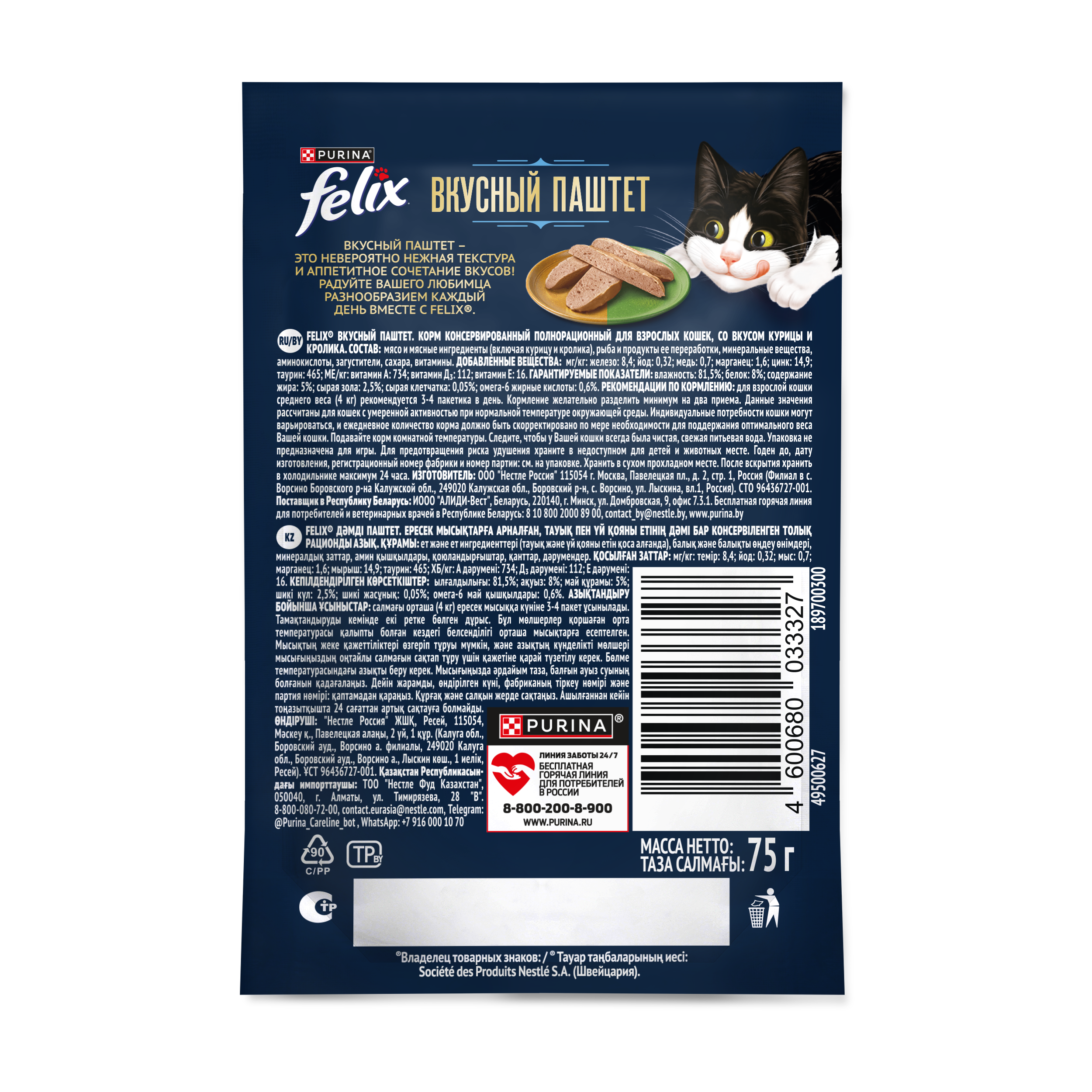 Влажный корм FELIX® Вкусный паштет для кошек, со вкусом курицы и кролика, 75 г x 26 шт
