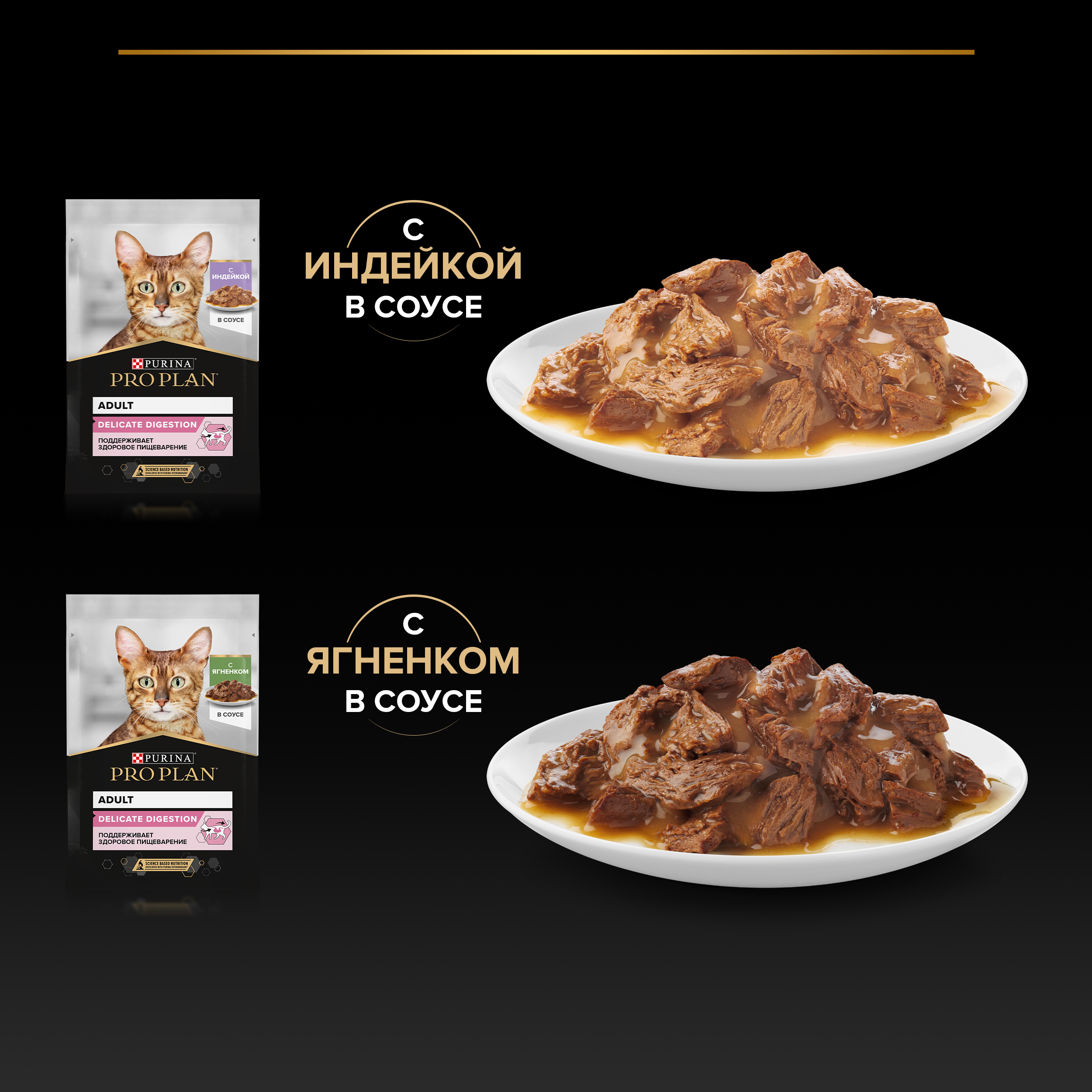 Влажный корм PRO PLAN® DELICATE DIGESTION для кошек для чувствительного пищеварения с индейкой в соусе, с ягненком в соусе 85 г х 10 шт.