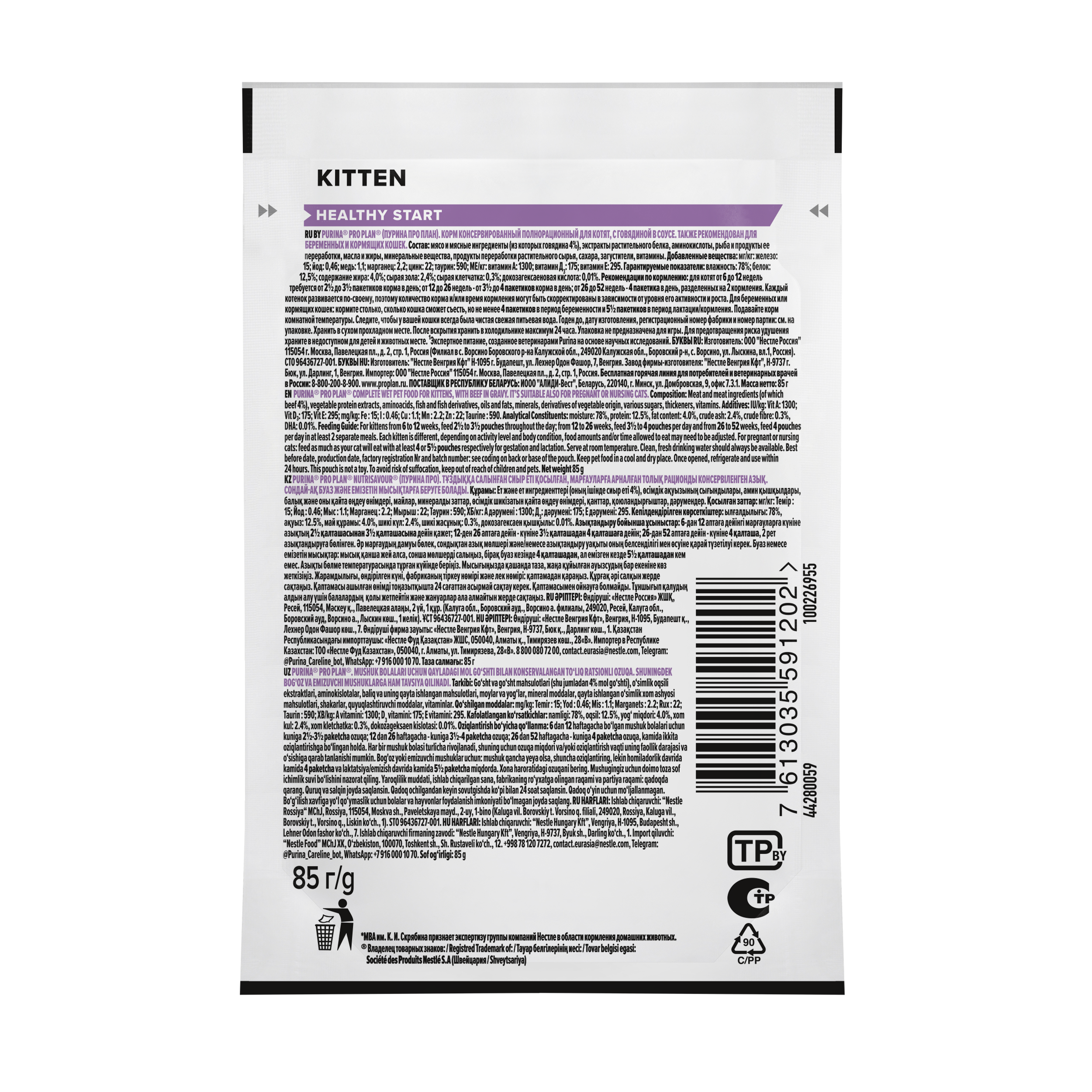 Влажный корм PRO PLAN® HEALTHY START для котят, с говядиной в соусе, 85 г x 26 шт