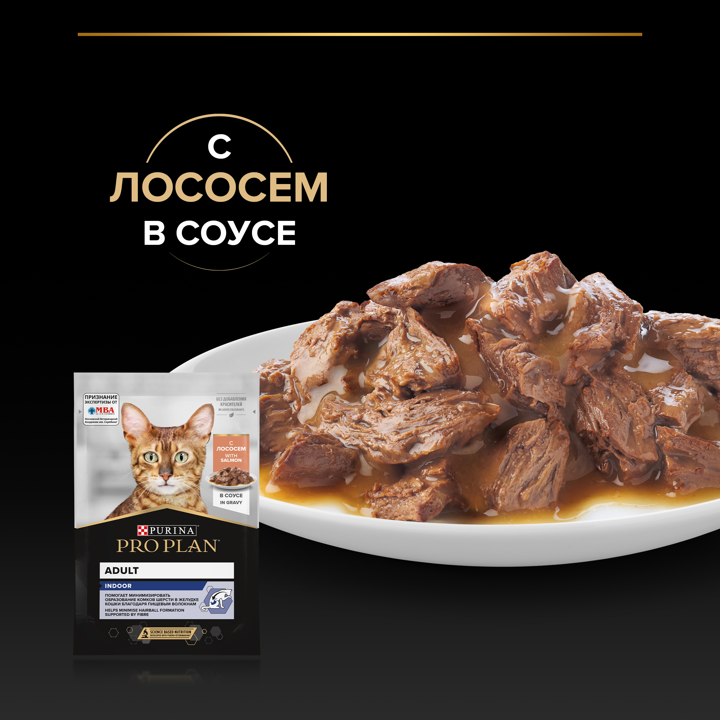 Влажный корм PRO PLAN® INDOOR для взрослых домашних кошек с лососем в соусе, 85г x 26 шт
