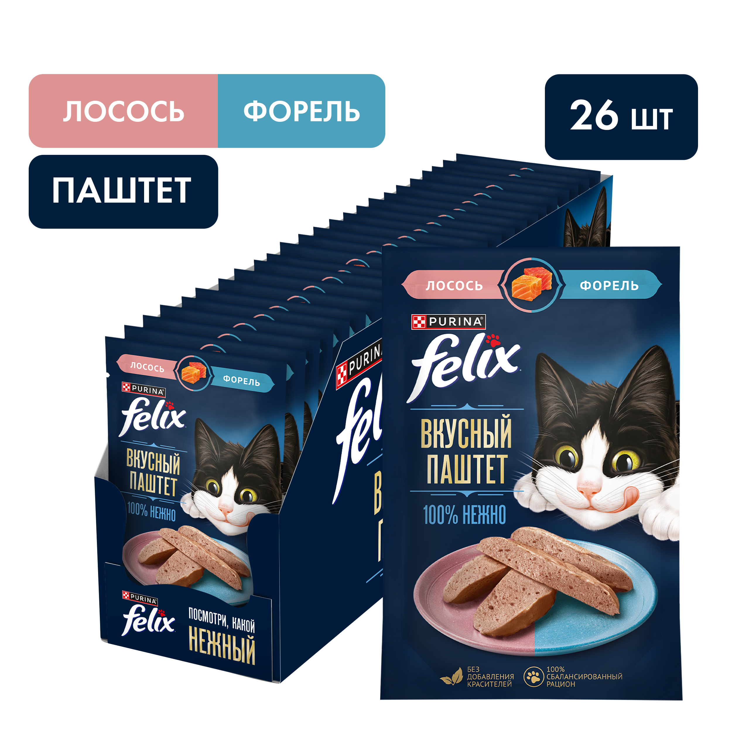 Влажный корм FELIX® Вкусный паштет для кошек, со вкусом лосося и форели, 75 г x 26 шт