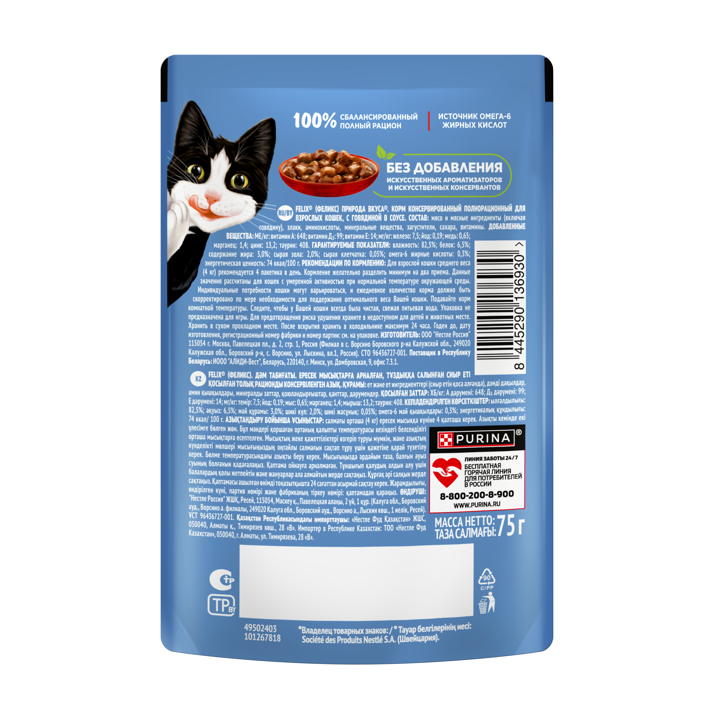 Влажный корм FELIX® Природа вкуса для кошек, с говядиной в соусе 75 г х 26 шт