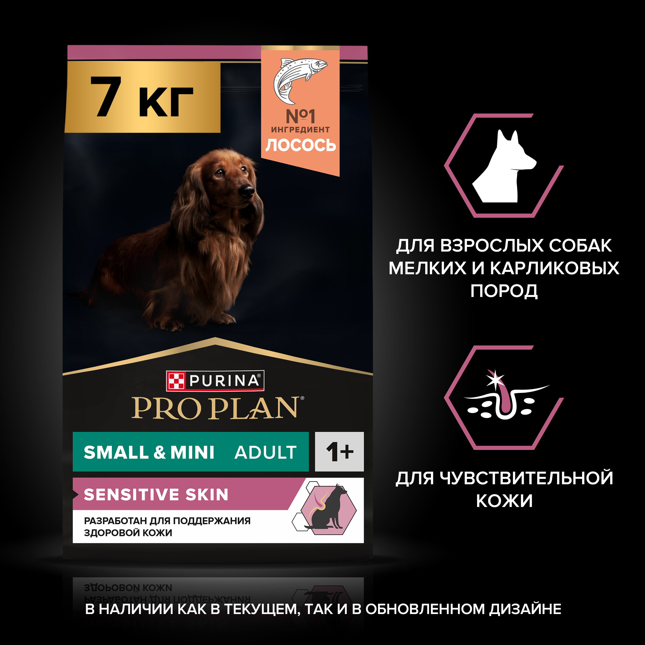 Сухой корм PRO PLAN® SENSITIVE SKIN для взрослых собак мелких и карликовых пород с чувствительной кожей с лососем, 7 кг