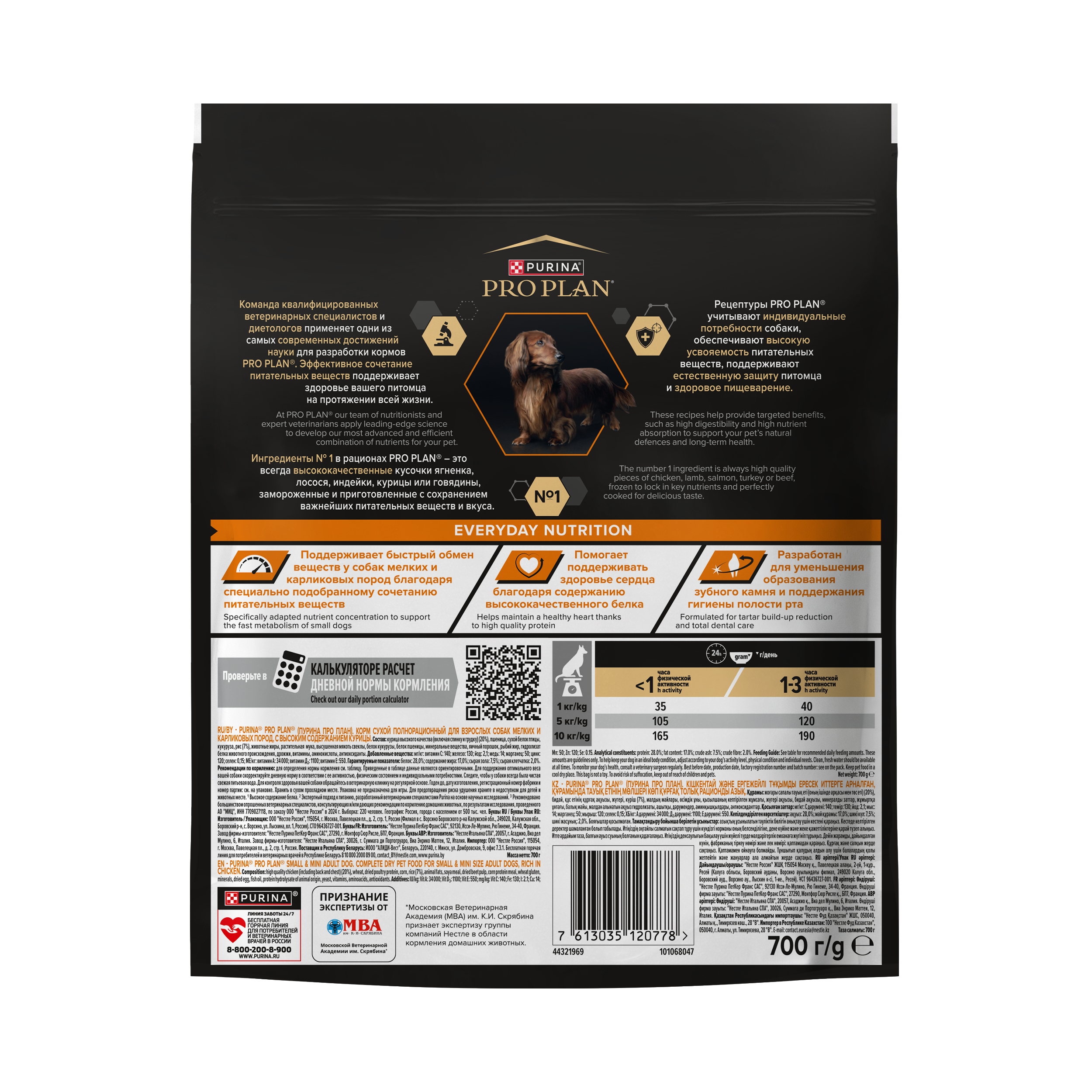 Сухой корм PRO PLAN® EVERYDAY NUTRITION для взрослых собак мелких и карликовых пород с курицей, 700 г