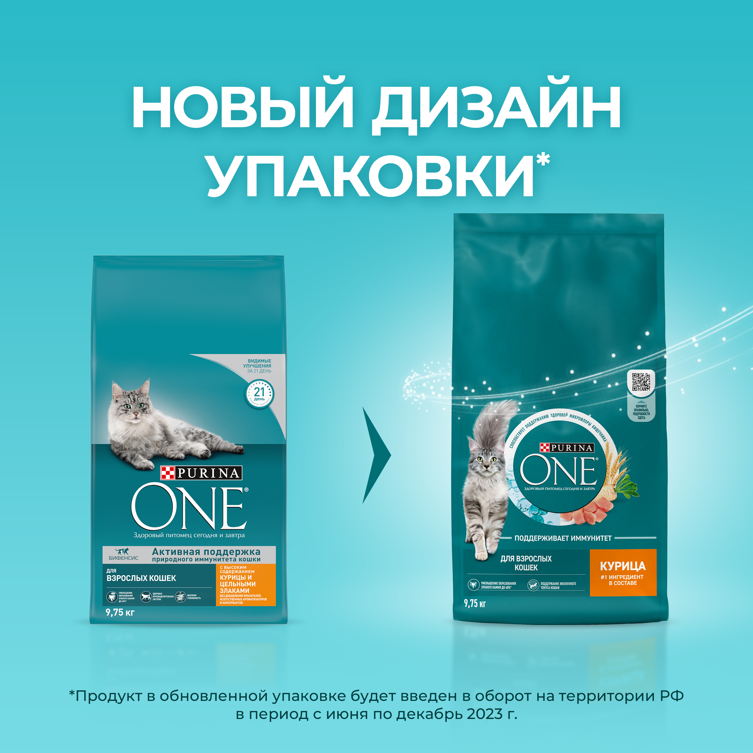 Сухой корм PURINA ONE® для взрослых кошек с курицей 9,75 кг