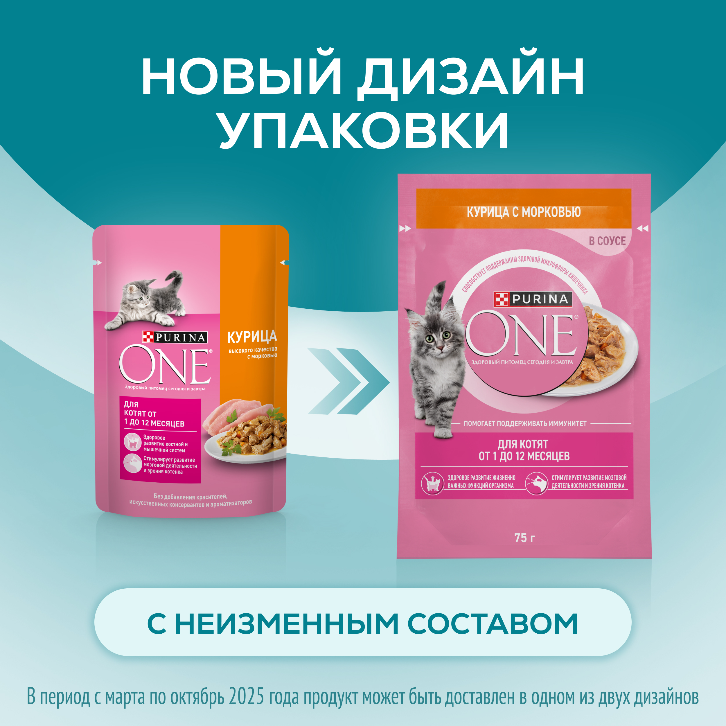 Влажный корм PURINA ONE® для котят с курицей и морковью 75 г x 26 шт