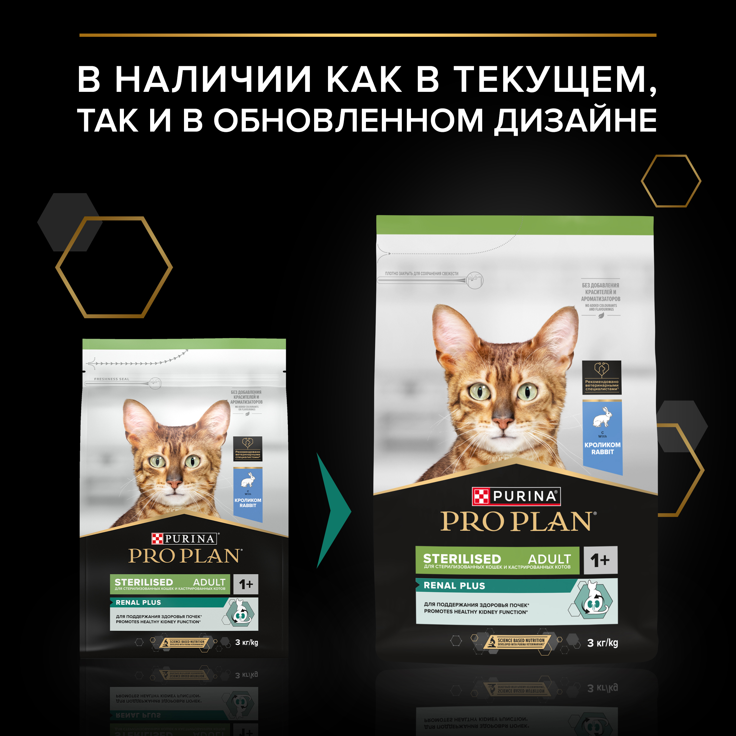 Сухой корм PRO PLAN® Sterilised RENAL PLUS для взрослых стерилизованных кошек для поддержания здоровья почек с кроликом, 3 кг