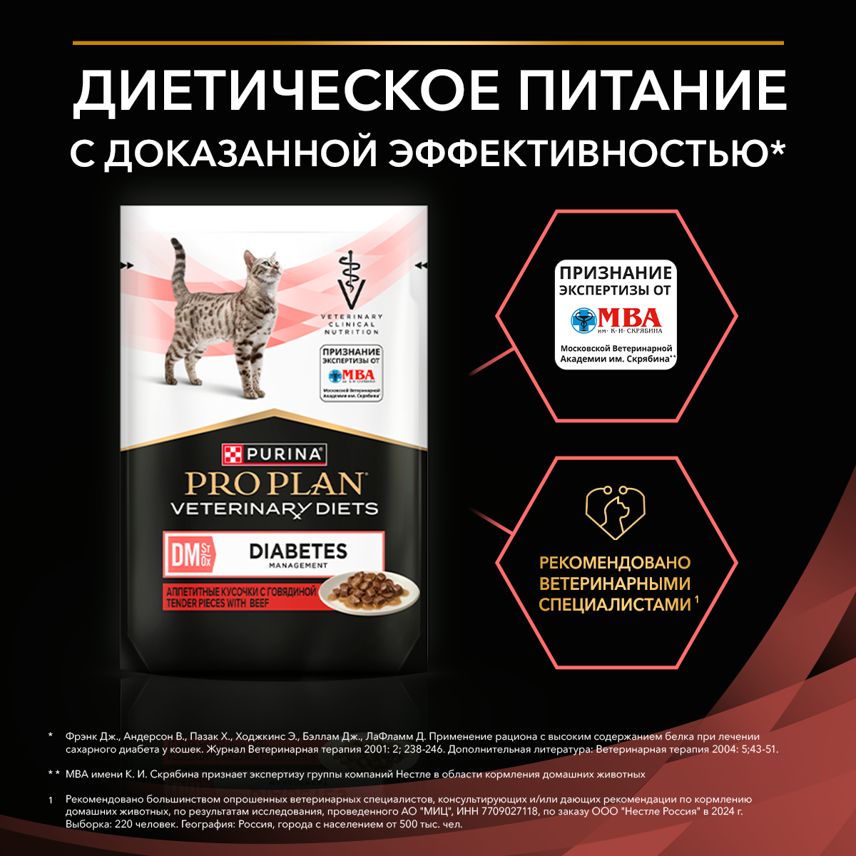 Влажный корм для котят и взрослых кошек диетический PRO PLAN® VETERINARY DIETS DM St/Ox Diabetes Management при диабете с говядиной, 85 г x 26 шт.