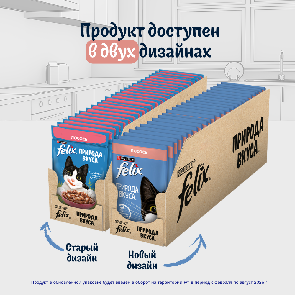 Влажный корм FELIX® Природа вкуса для кошек с лососем в соусе 75 г х 26 шт