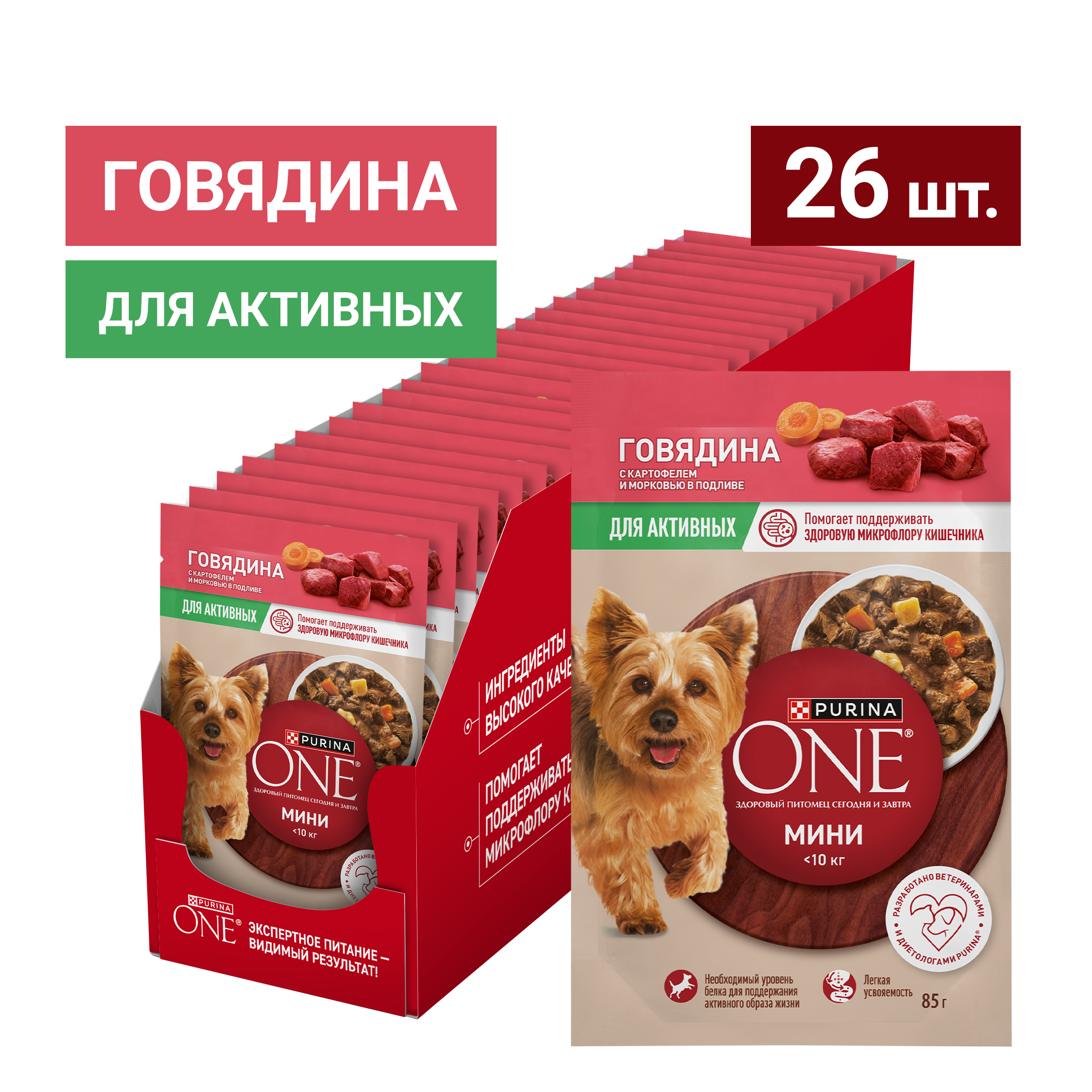 Влажный корм Purina ONE® МИНИ для активных собак мелких и карликовых пород с говядиной, картофелем и морковью в соусе 85 г x 26 шт