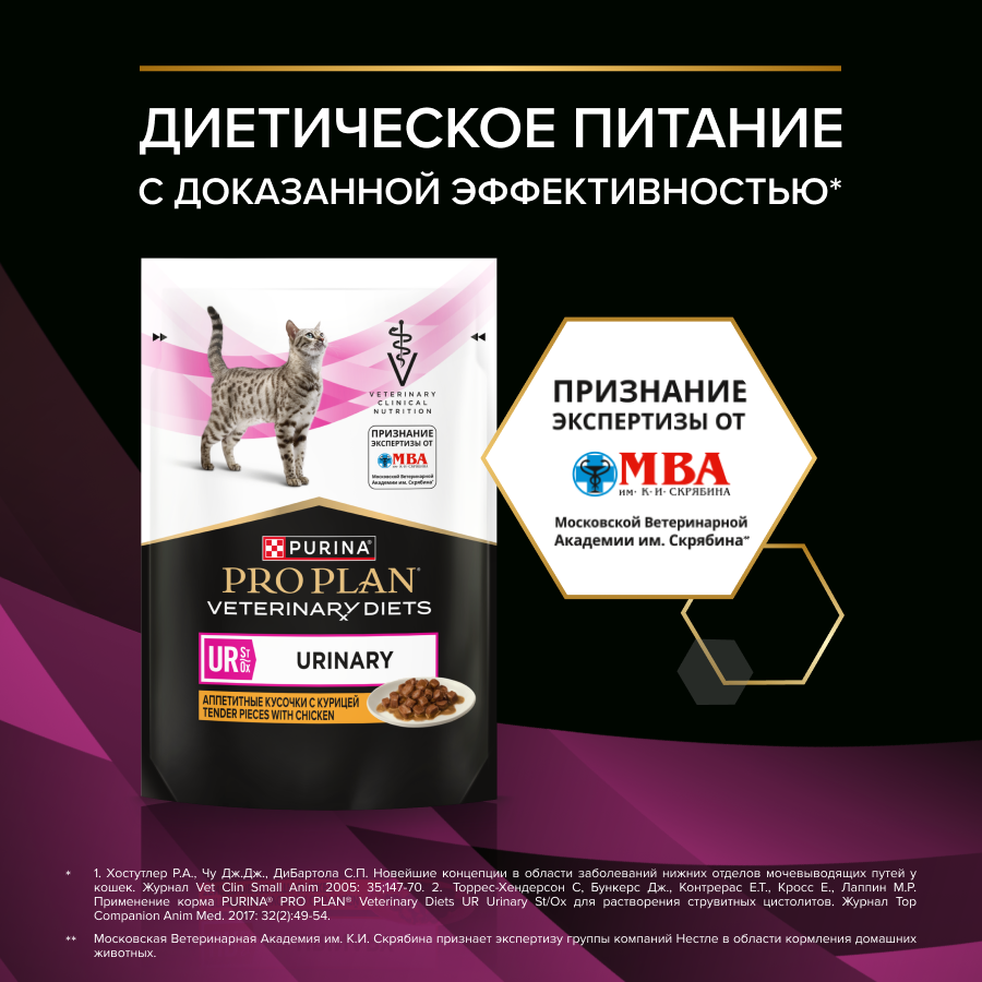 Влажный корм для кошек диетический PRO PLAN® VETERINARY DIETS UR ST/OX Urinary при болезнях нижних отделов мочевыводящих путей, с курицей, 85 г x 26 шт.