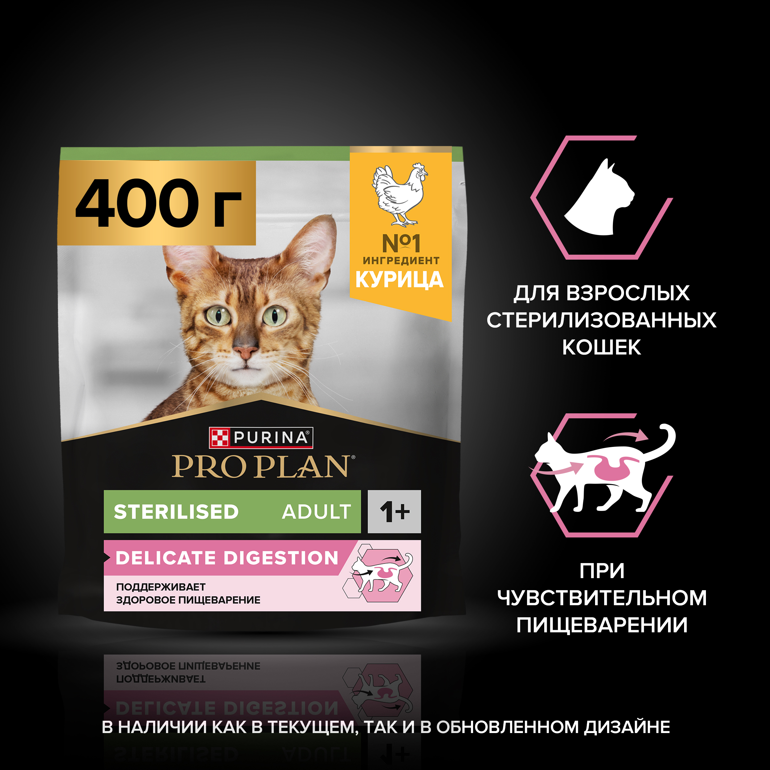 Сухой корм PRO PLAN® Sterilised DELICATE DIGESTION для взрослых стерилизованных кошек с чувствительным пищеварением с курицей, 400 г
