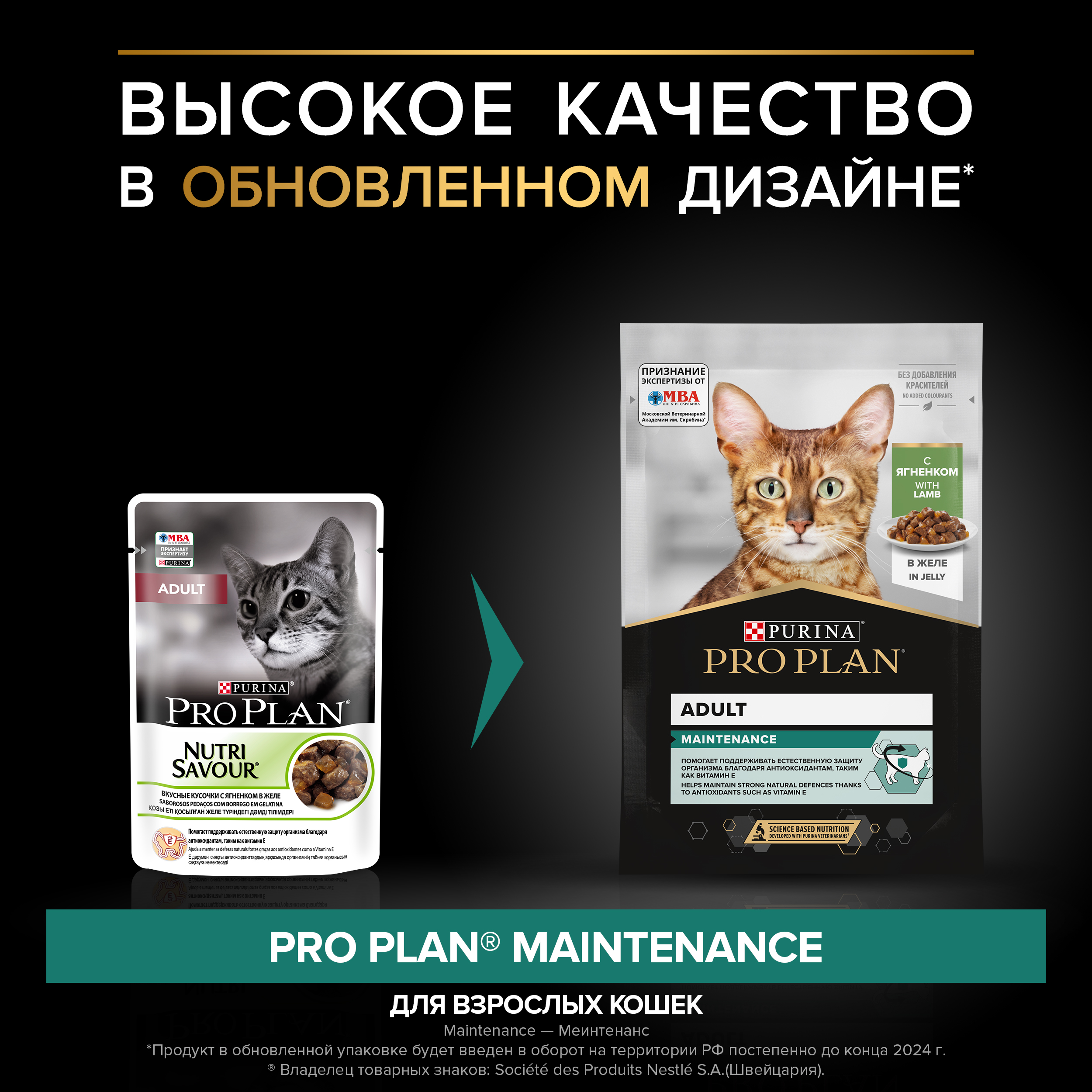 Влажный корм PRO PLAN® MAINTENANCE для взрослых кошек, с ягненком в желе, 85 г x 26 шт