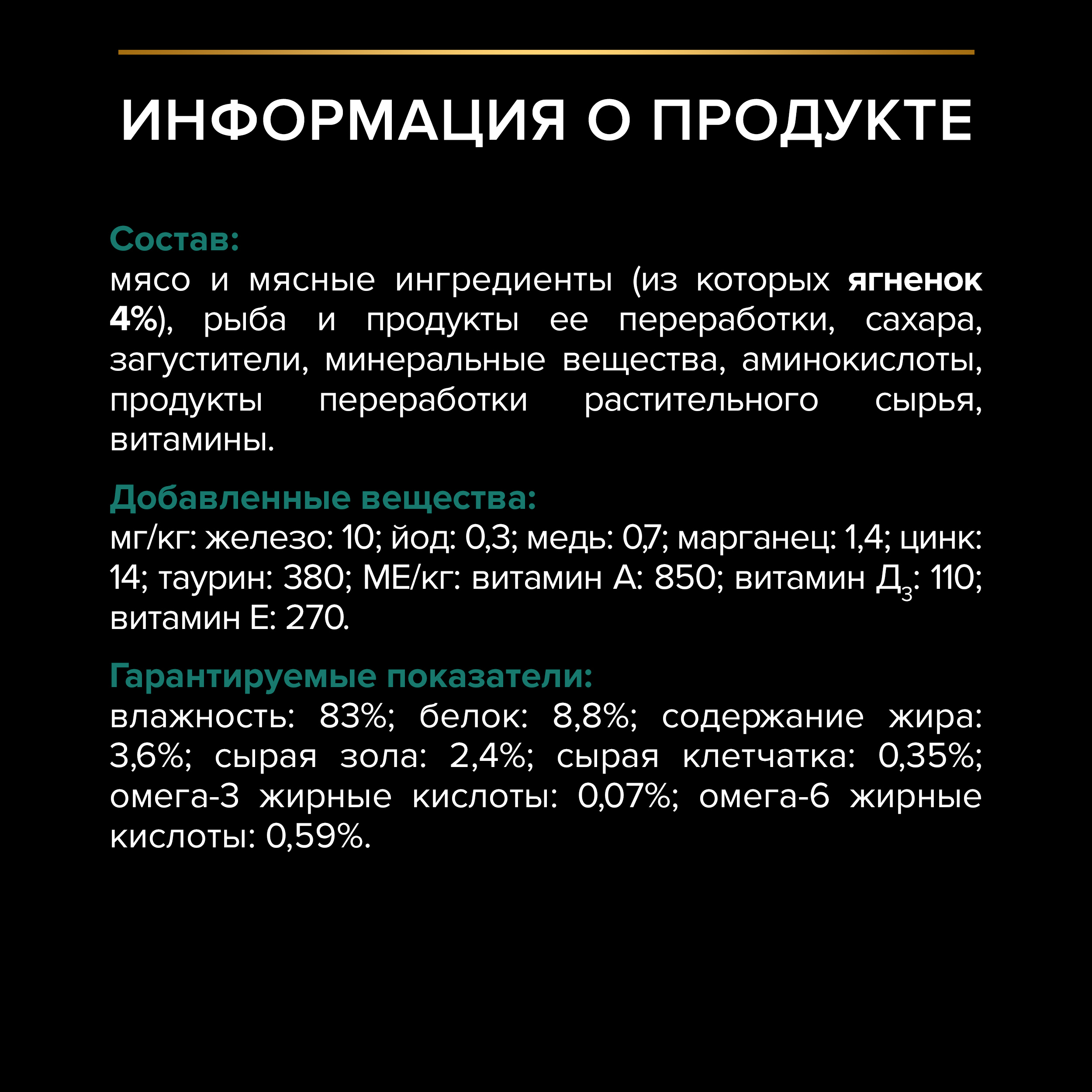 Влажный корм PRO PLAN® MAINTENANCE для взрослых кошек, с ягненком в желе, 85 г x 26 шт