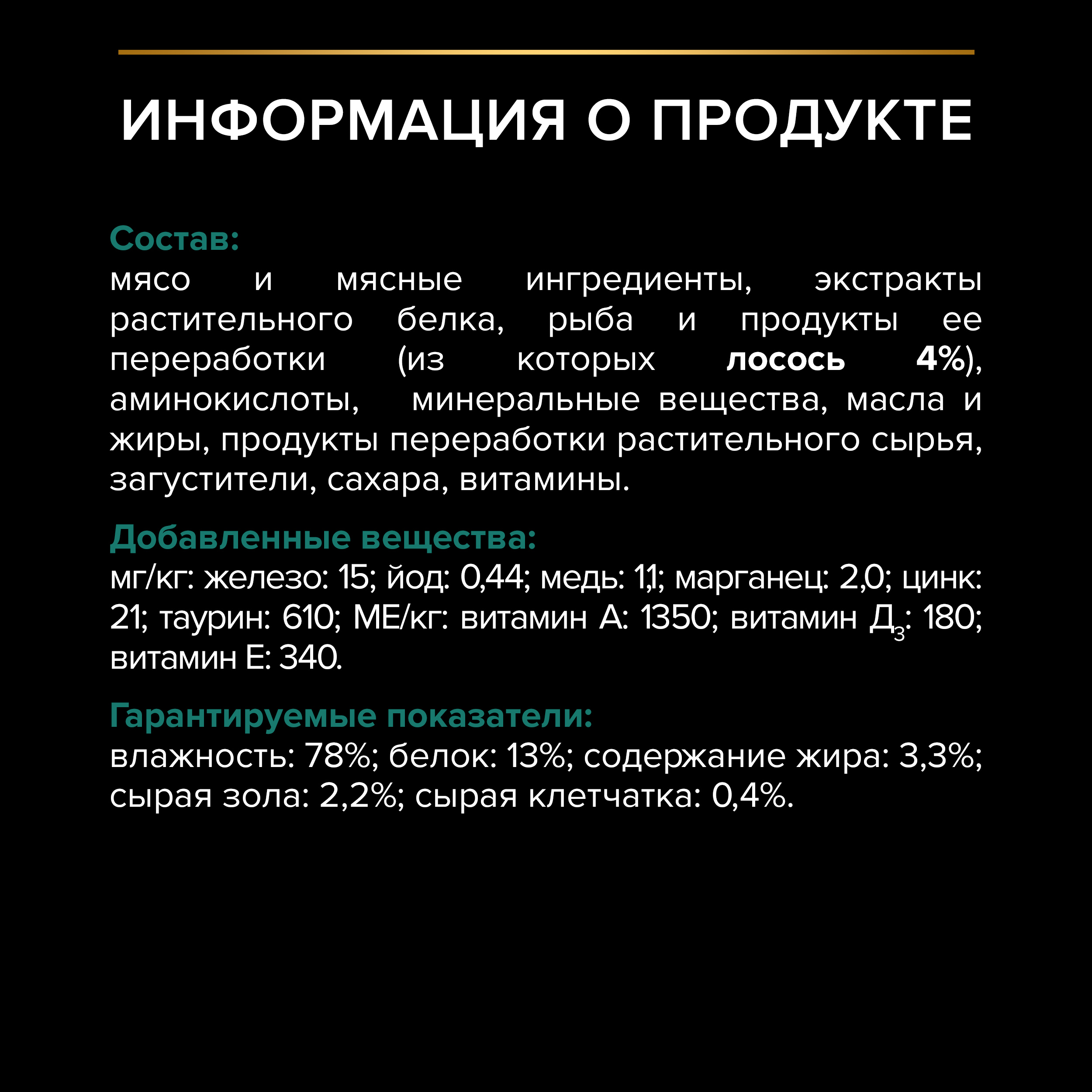 Влажный корм PRO PLAN® Sterilised MAINTENANCE для взрослых стерилизованных кошек, с лососем в соусе, 85 г x 26 шт.