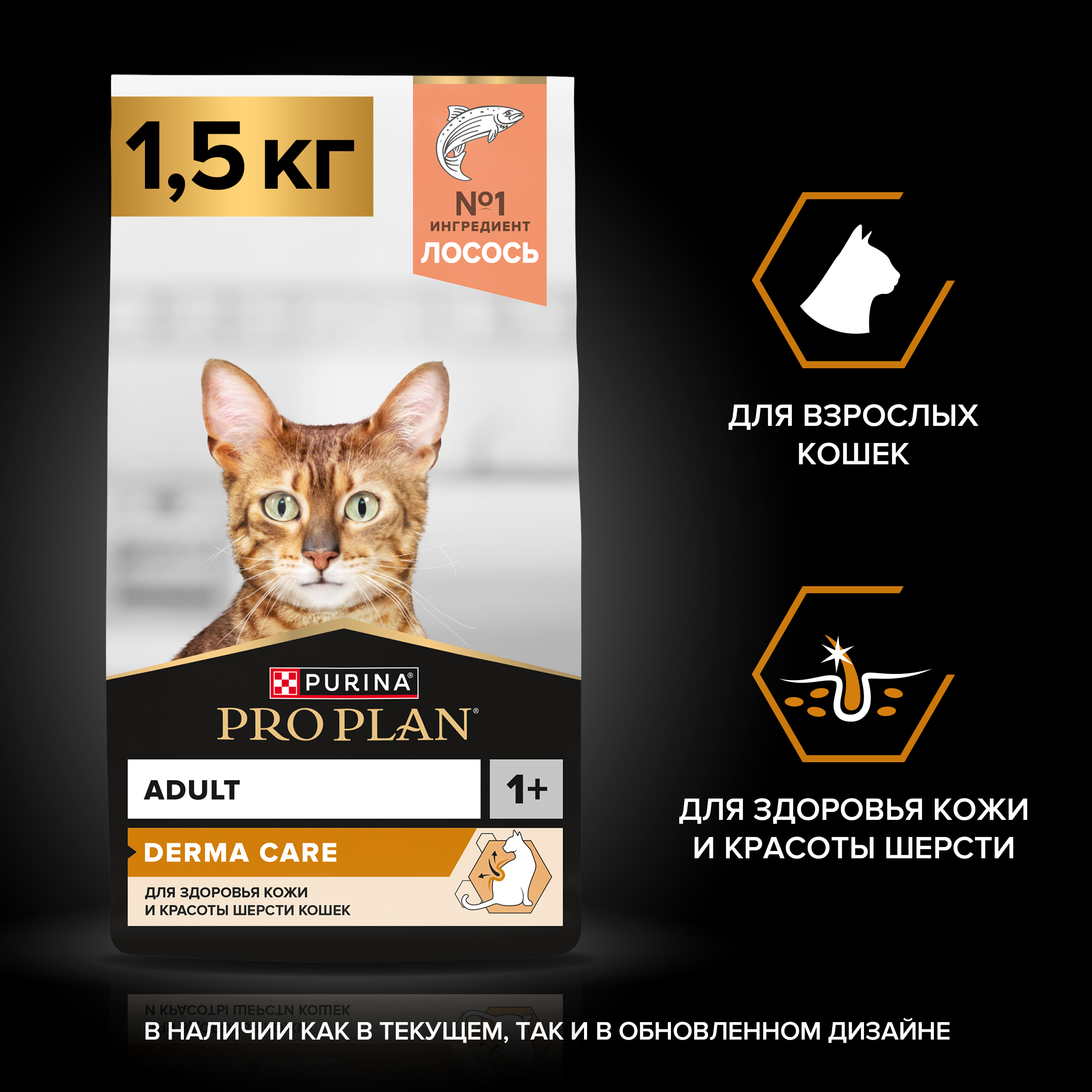 Сухой корм PRO PLAN® DERMA CARE  для кошек для здоровья кожи и красоты шерсти с лососем, 1.5 кг