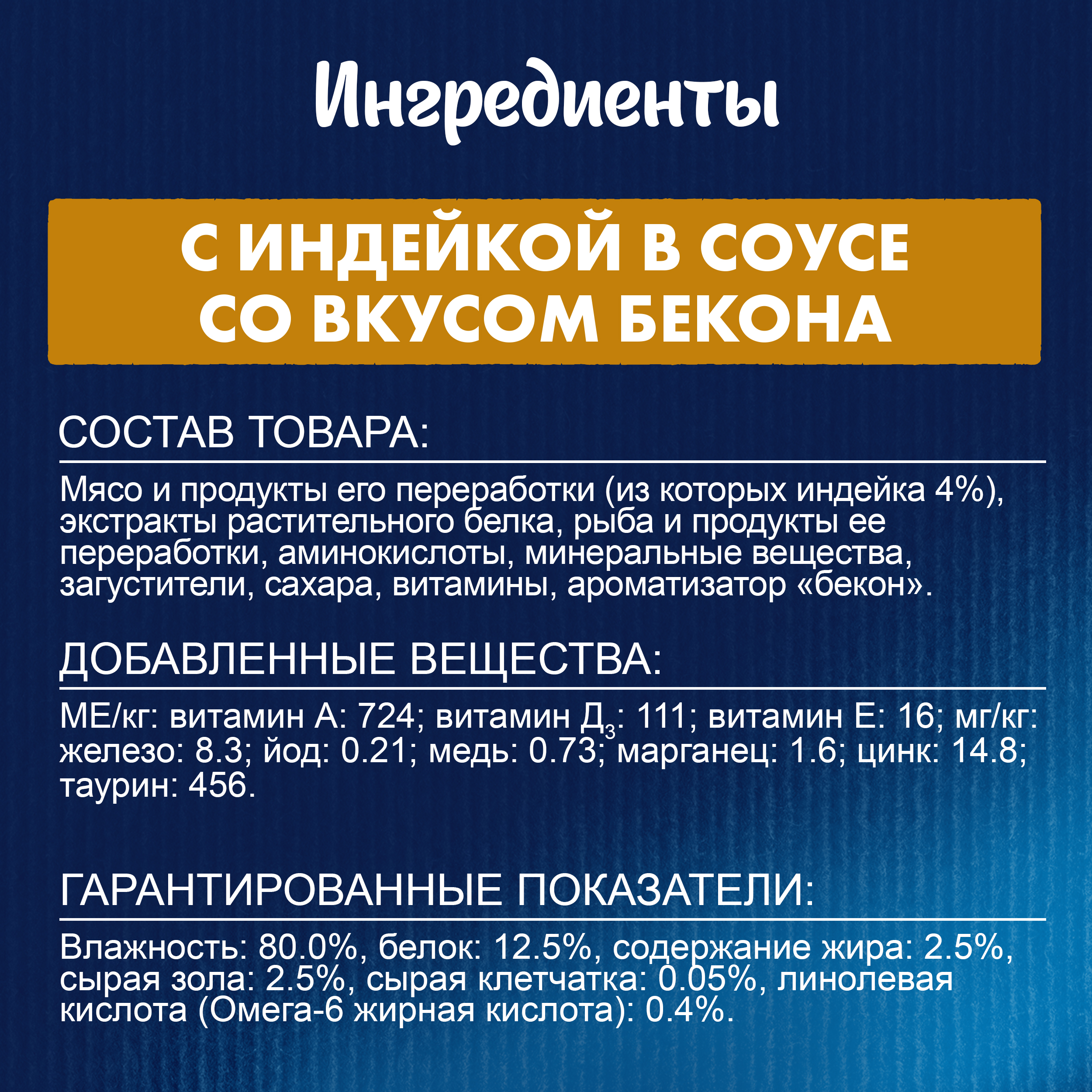 Влажный корм FELIX® Sensations для кошек с индейкой в соусе со вкусом бекона 75 г х 26 шт