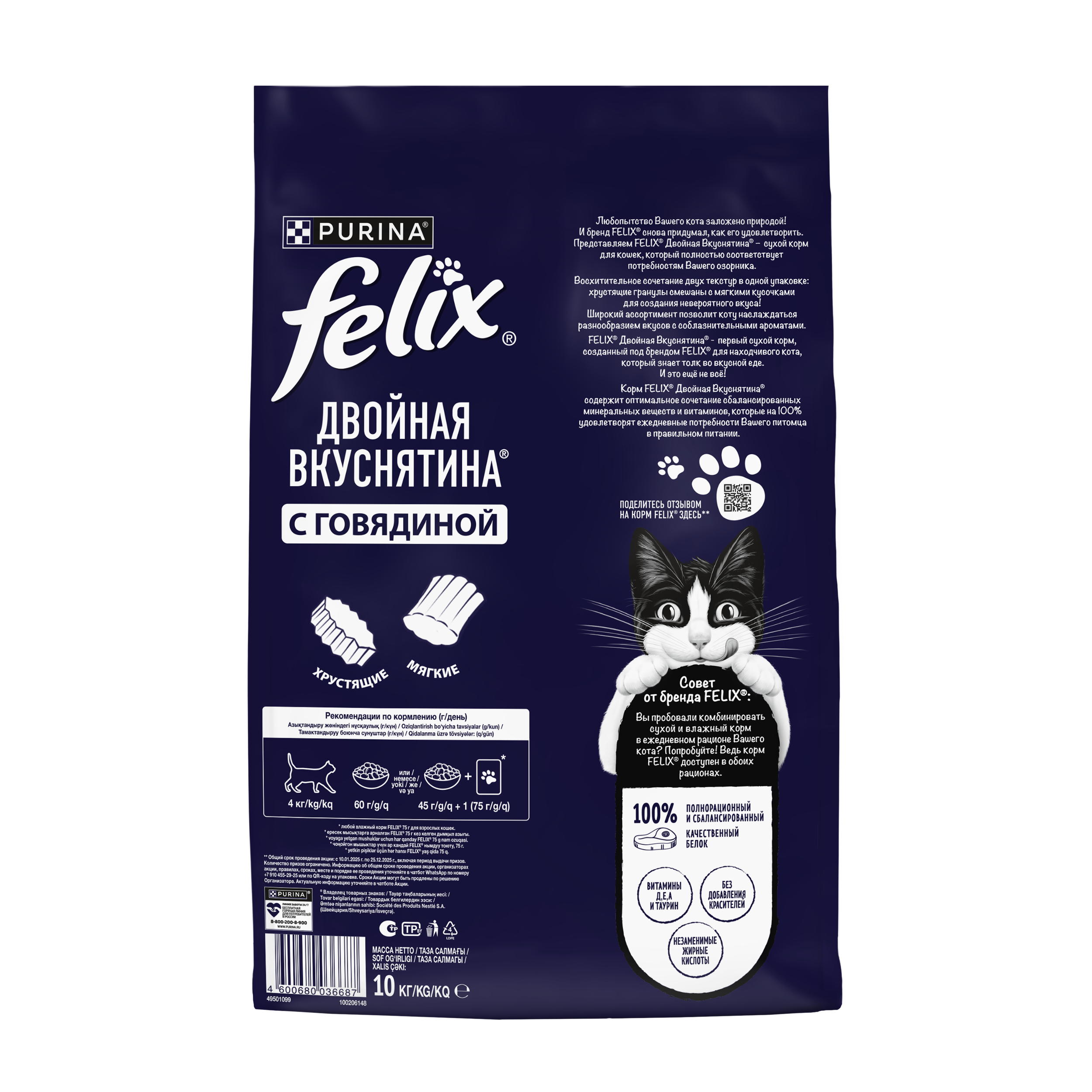 Сухой корм FELIX® Двойная Вкуснятина для кошек с говядиной 10 кг