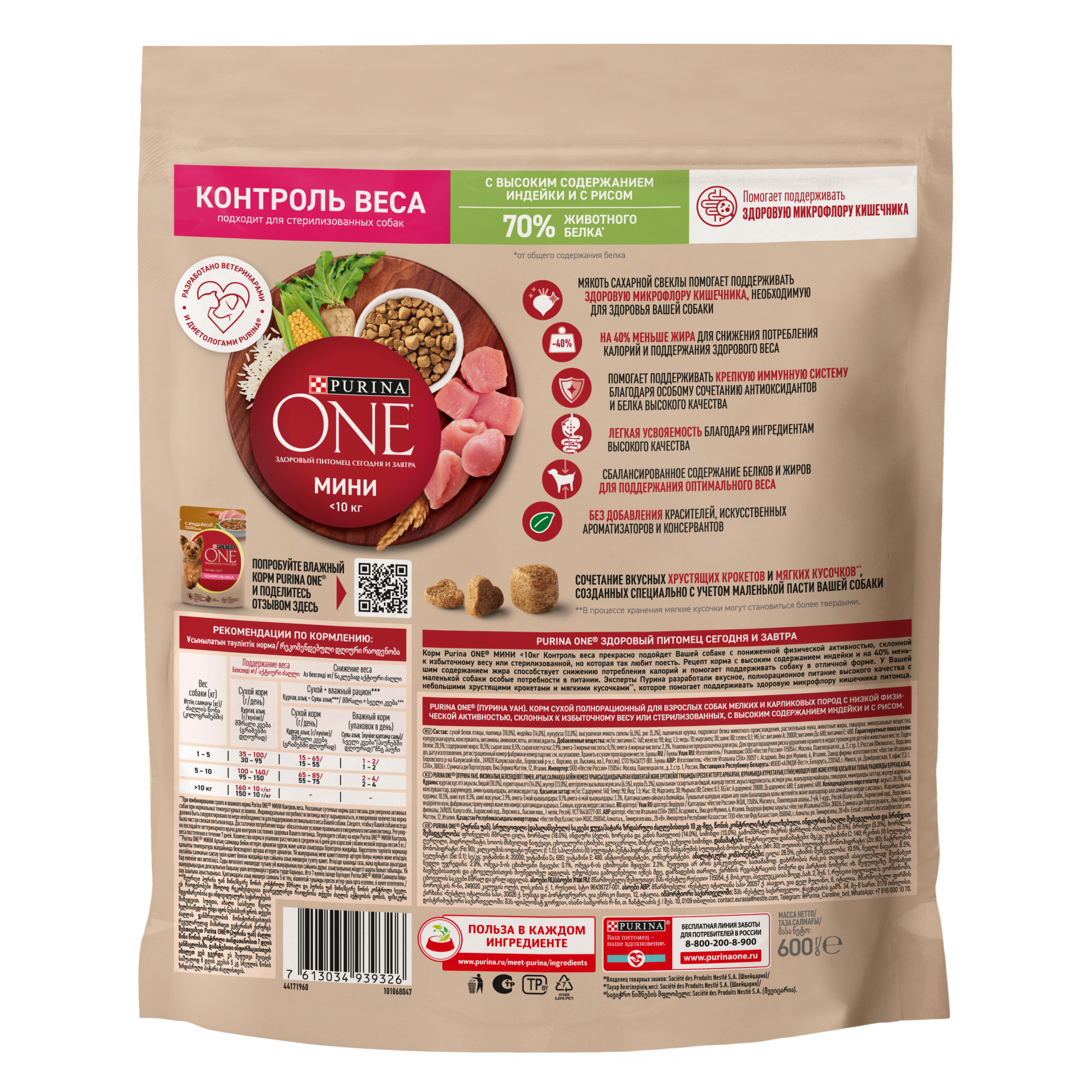 Сухой корм Purina ONE® МИНИ для собак мелких пород, склонных к набору веса или стерилизованных с индейкой и с рисом 600 г