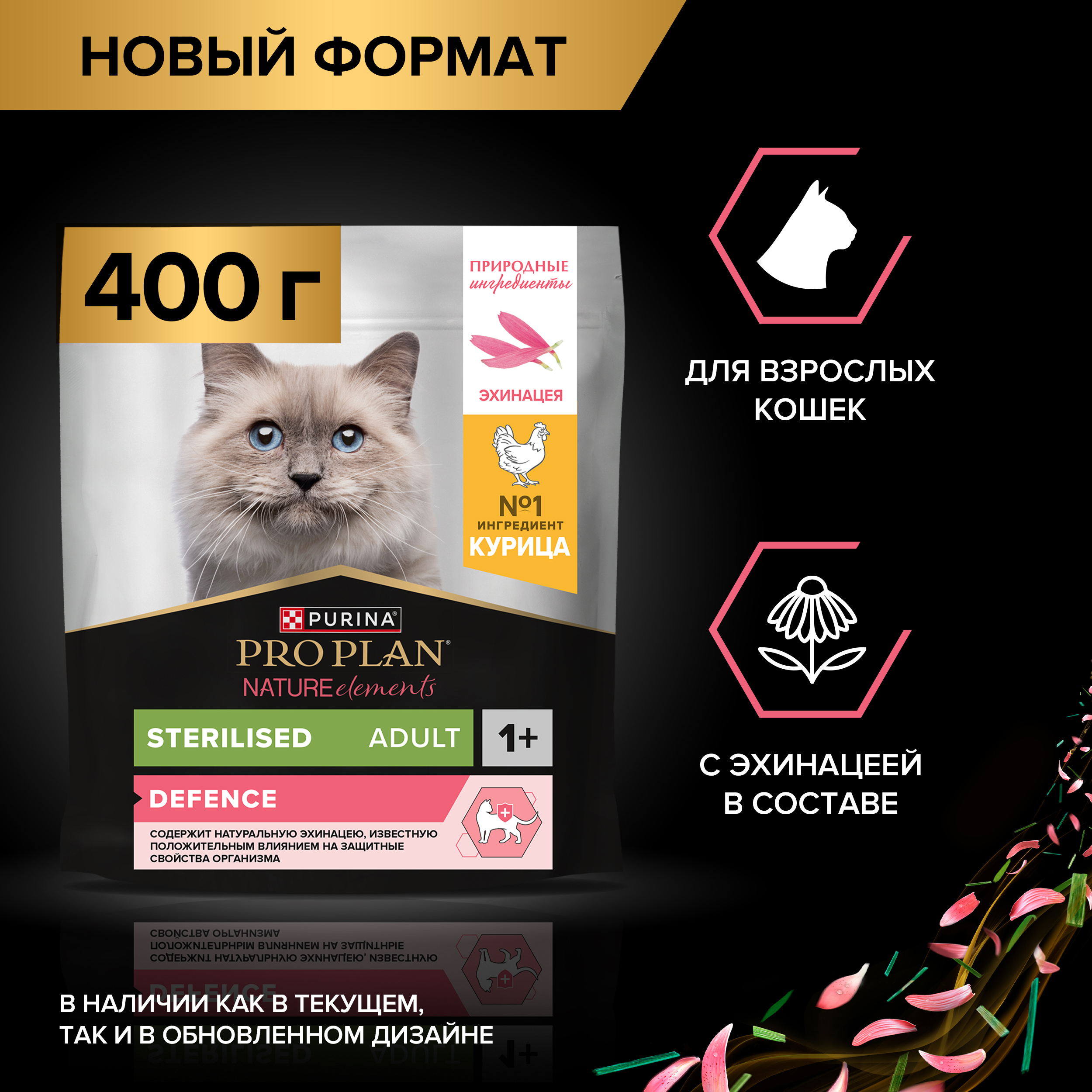 Сухой корм PRO PLAN® Nature Elements STERILISED для стерилизованных кошек с курицей, 400 г
