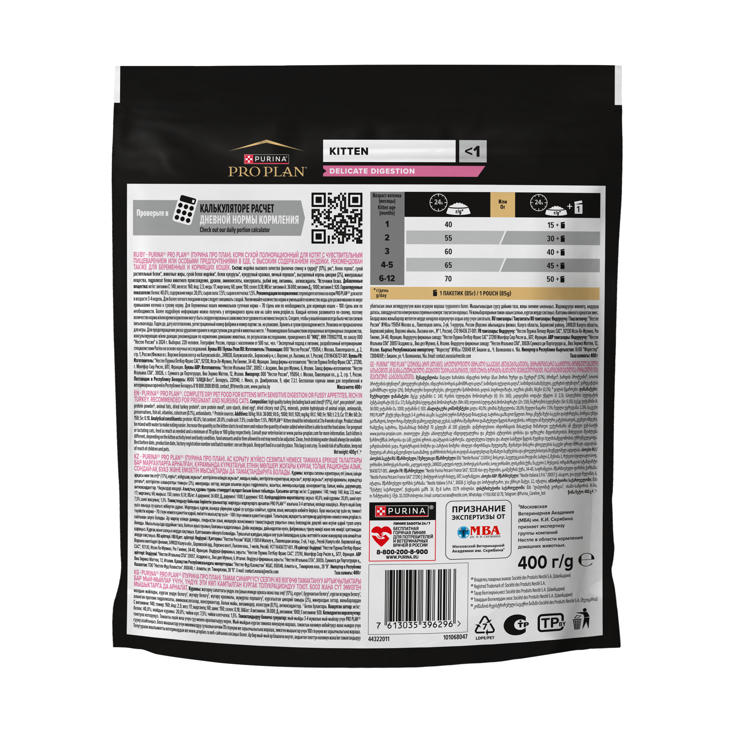 Сухой корм PRO PLAN® DELICATE DIGESTION  для котят для чувствительного пищеварения с индейкой 400 г