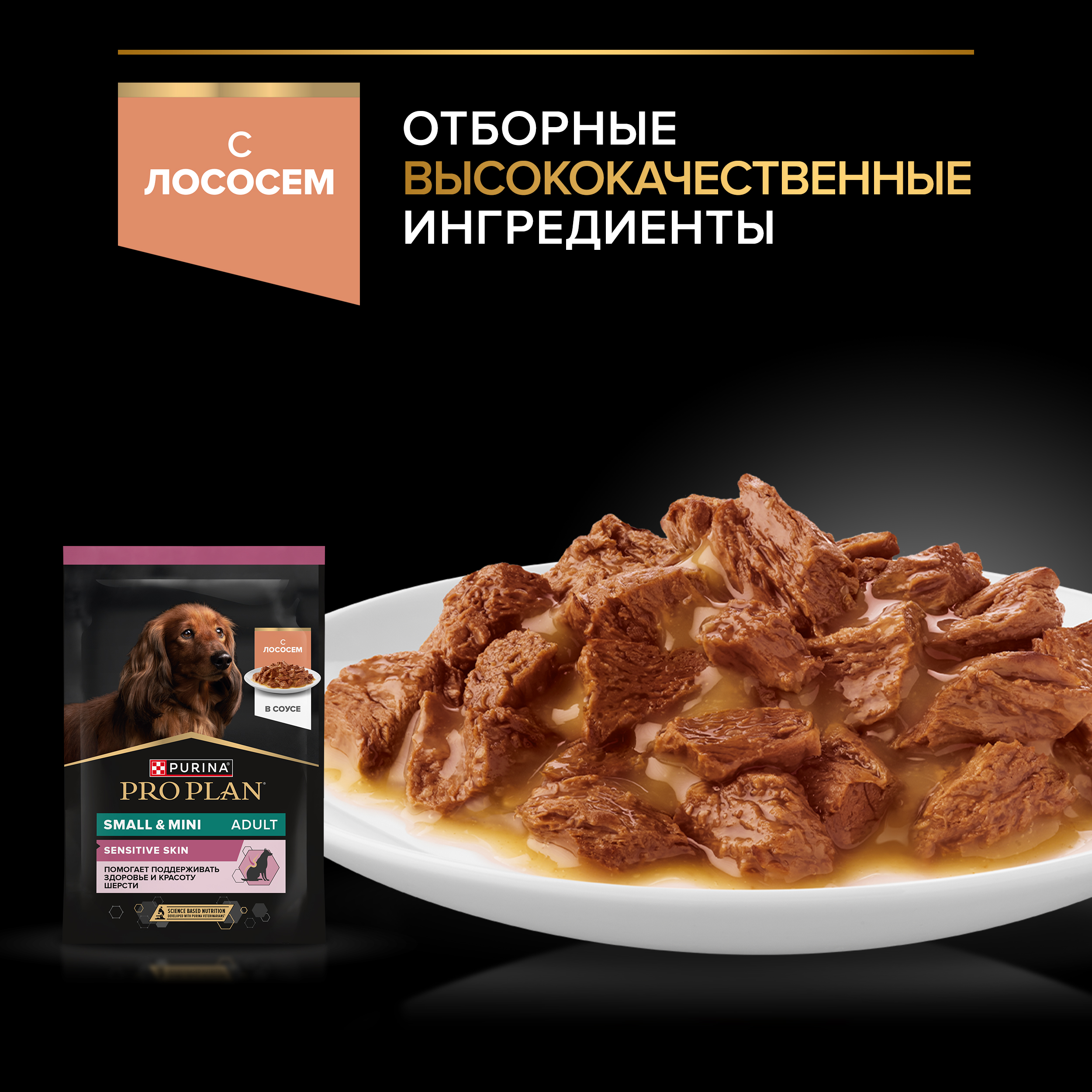 Влажный корм PRO PLAN® SENSITIVE SKIN для взрослых собак мелких и карликовых пород с чувствительной кожей с лососем, 85 г х 26 шт