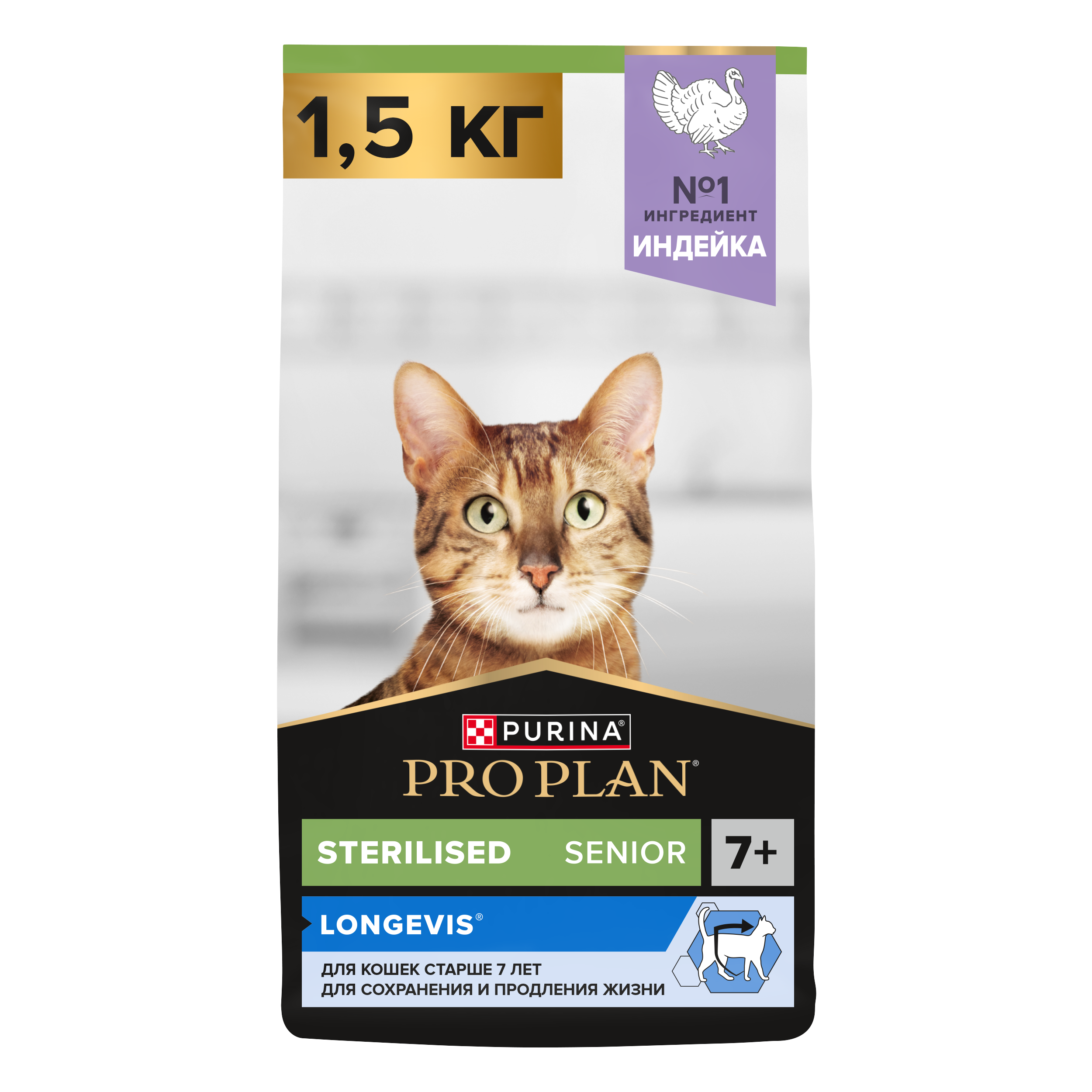 Сухой корм PRO PLAN® Sterilised LONGEVIS® для стерилизованных кошек старше 7 лет с индейкой, 1.5 кг