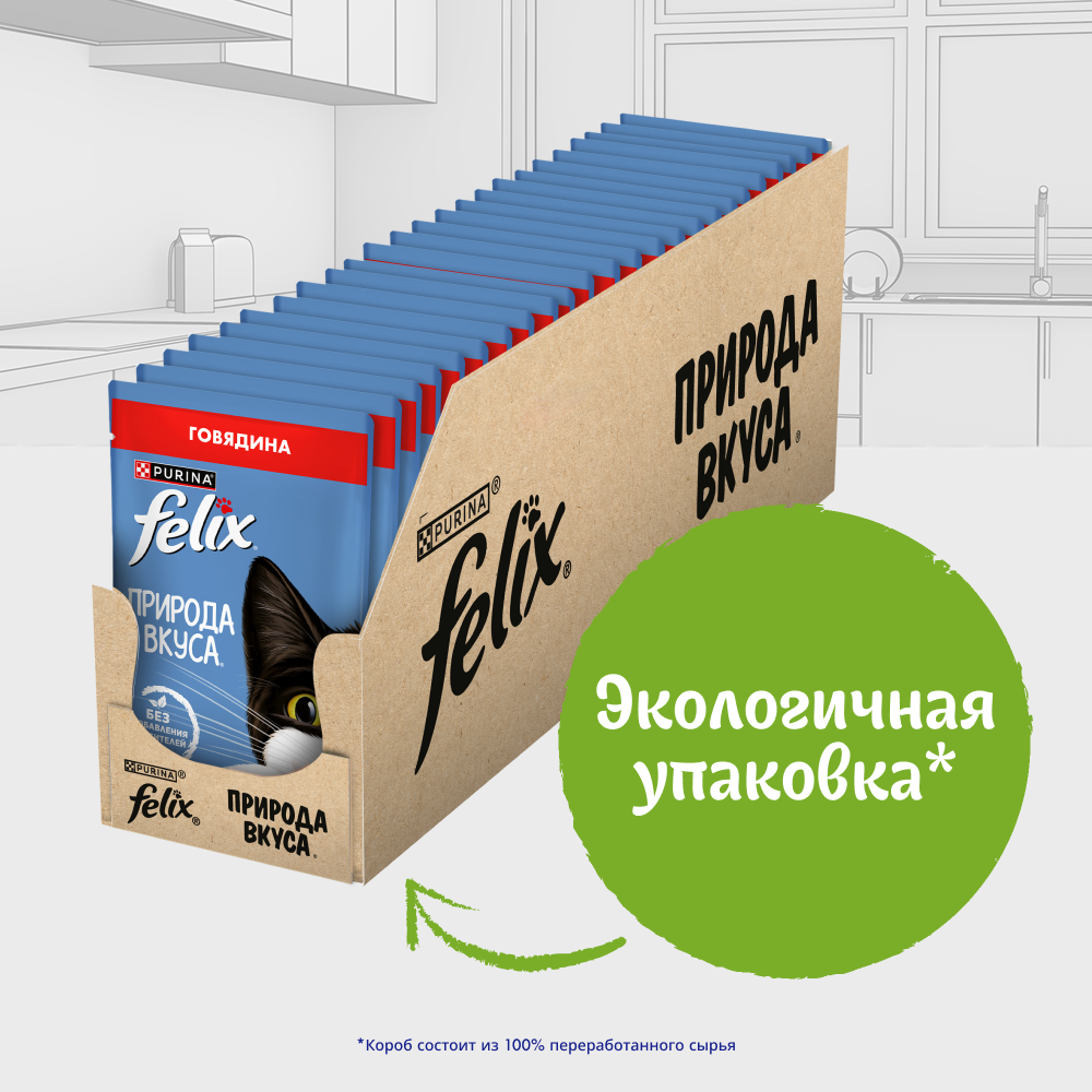 Влажный корм FELIX® Природа вкуса для кошек, с говядиной в соусе 75 г х 26 шт