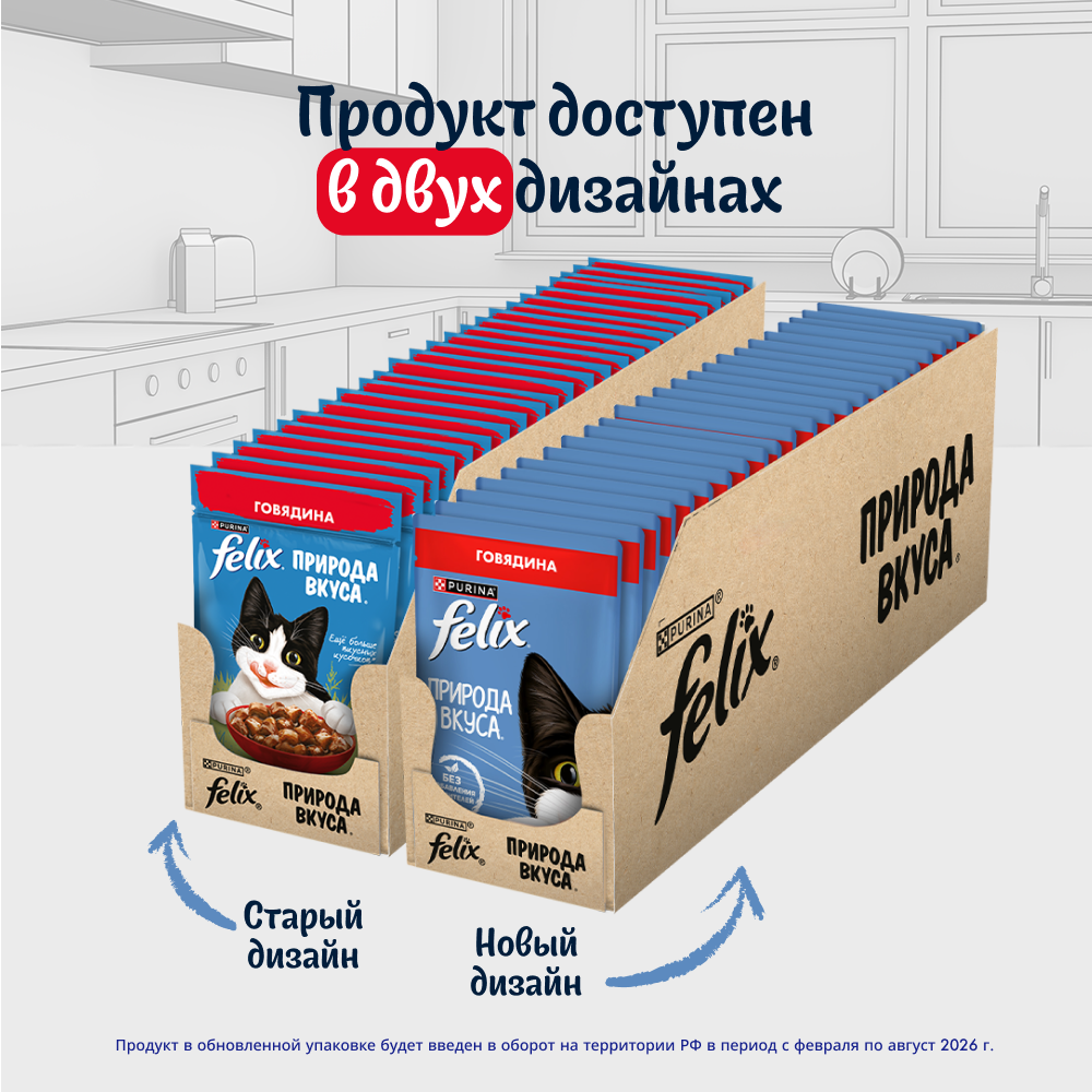 Влажный корм FELIX® Природа вкуса для кошек, с говядиной в соусе 75 г х 26 шт