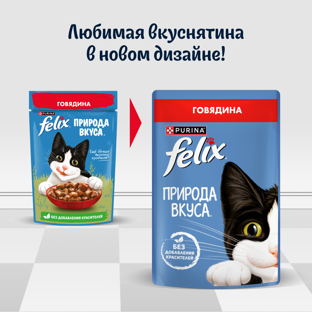 Влажный корм FELIX® Природа вкуса для кошек, с говядиной в соусе 75 г х 26 шт