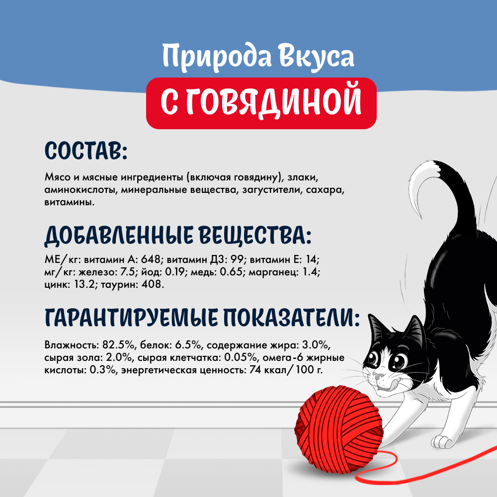 Влажный корм FELIX® Природа вкуса для кошек, с говядиной в соусе 75 г х 26 шт