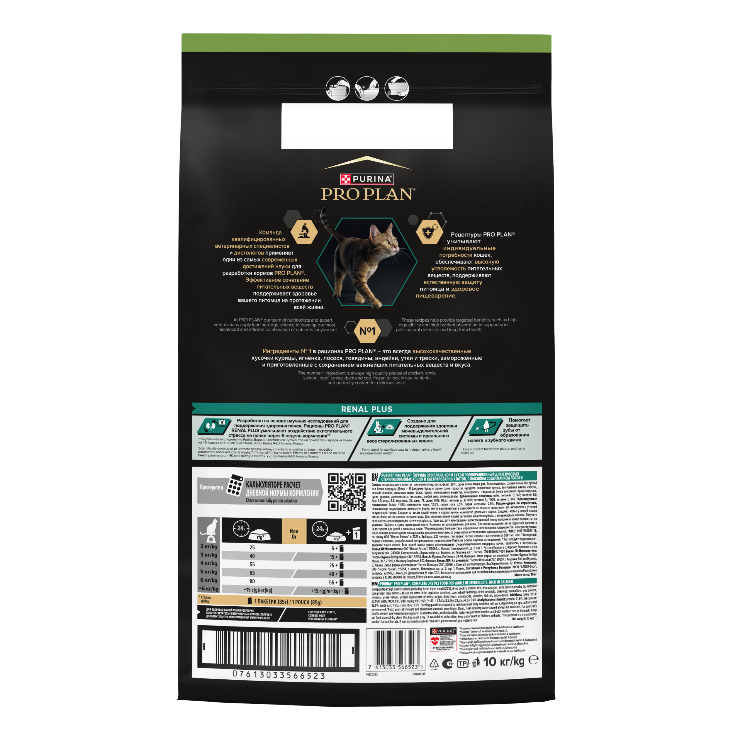 Сухой корм PRO PLAN® Sterilised RENAL PLUS для взрослых стерилизованных кошек для поддержания здоровья почек с лососем, 10 кг
