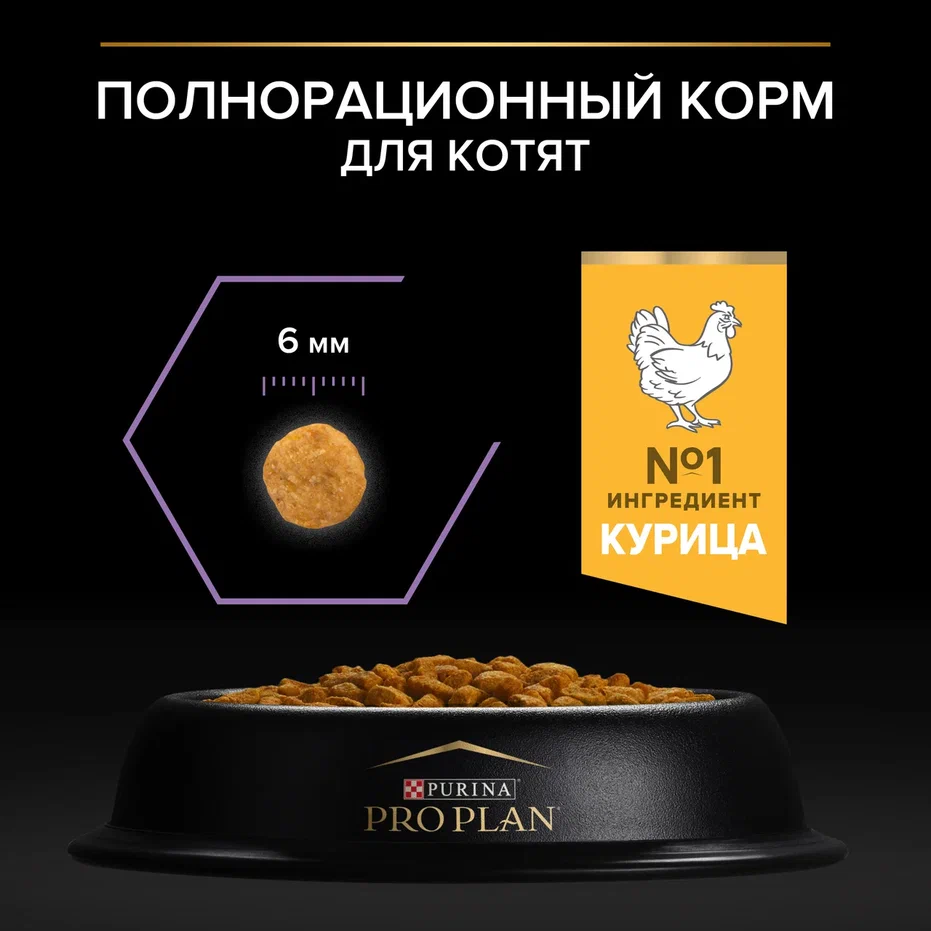 Сухой корм PRO PLAN® HEALTHY START для котят с курицей 3 кг