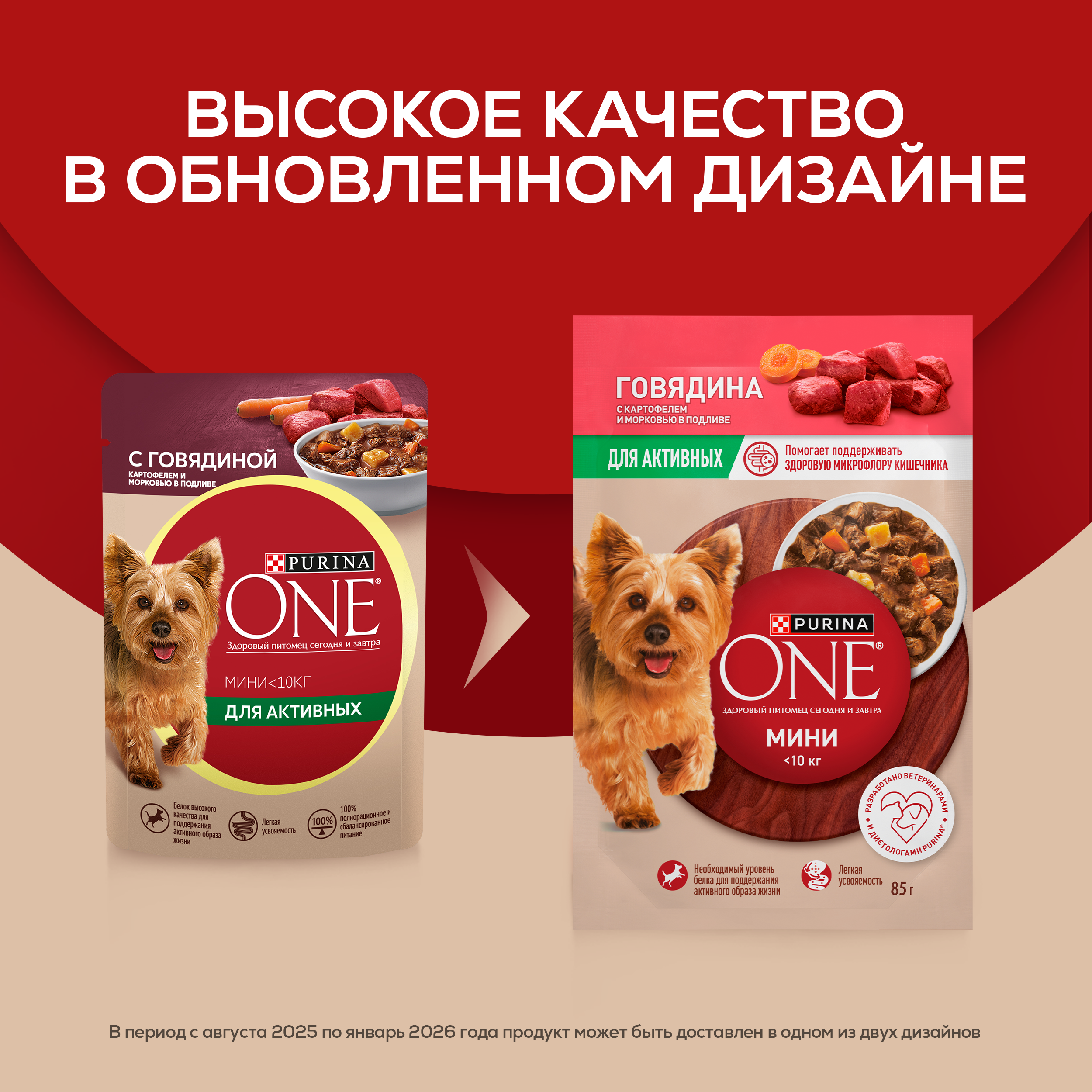Влажный корм Purina ONE® МИНИ для активных собак мелких и карликовых пород с говядиной, картофелем и морковью в соусе 85 г x 26 шт