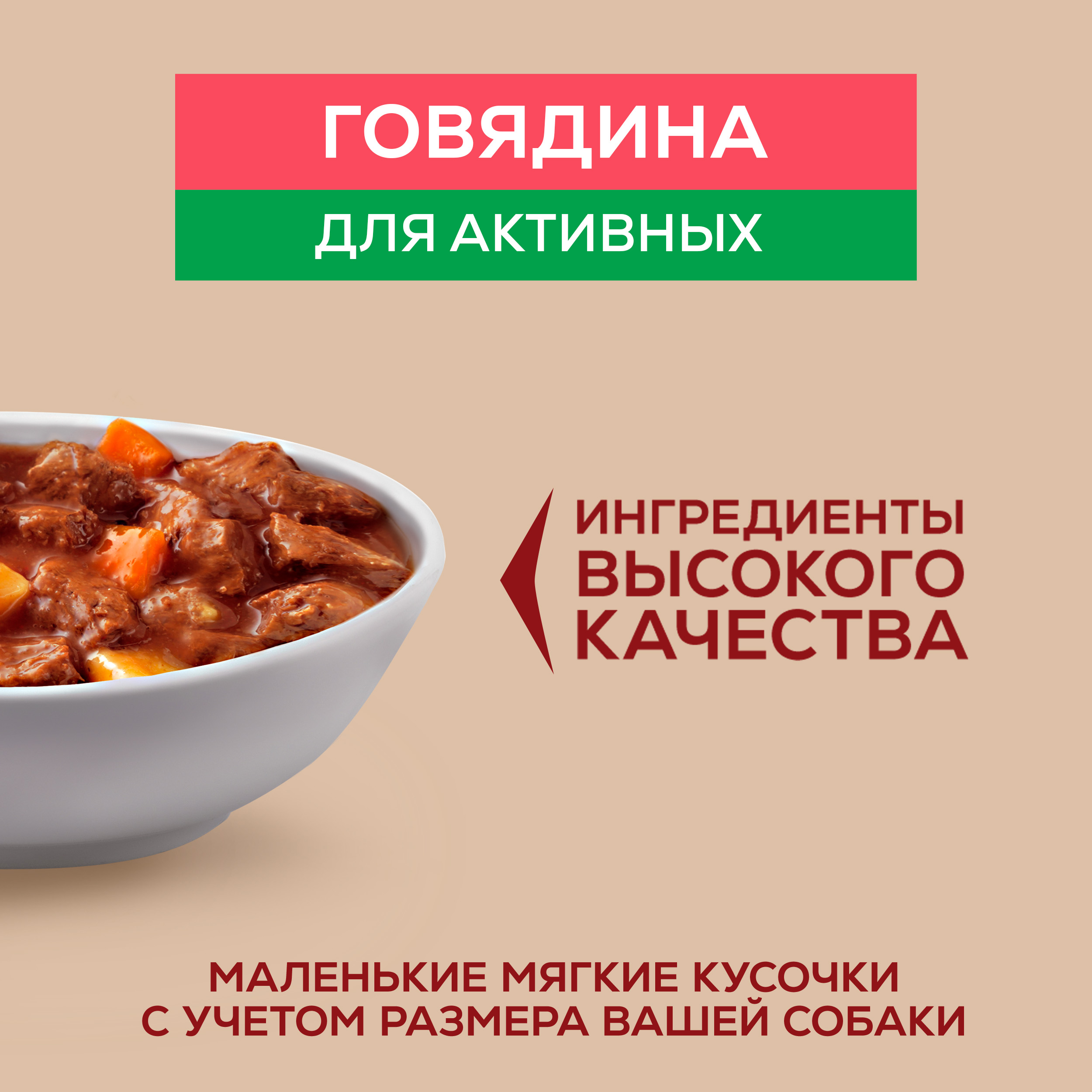 Влажный корм Purina ONE® МИНИ для активных собак мелких и карликовых пород с говядиной, картофелем и морковью в соусе 85 г x 26 шт