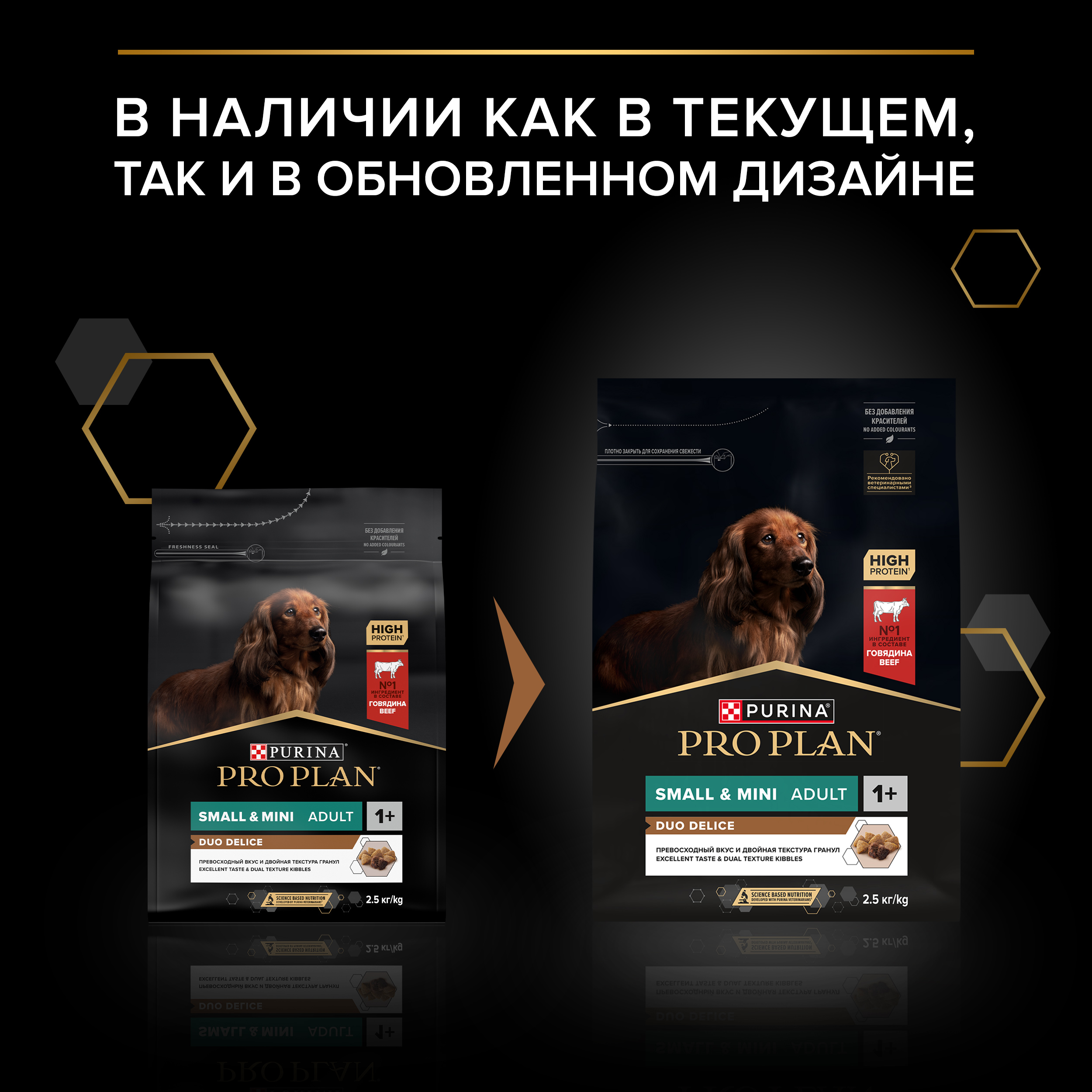 Сухой корм PRO PLAN® DUO DELICE для взрослых собак мелких и карликовых пород с превосходным вкусом и двойной текстурой гранул с говядиной, 2.5 кг