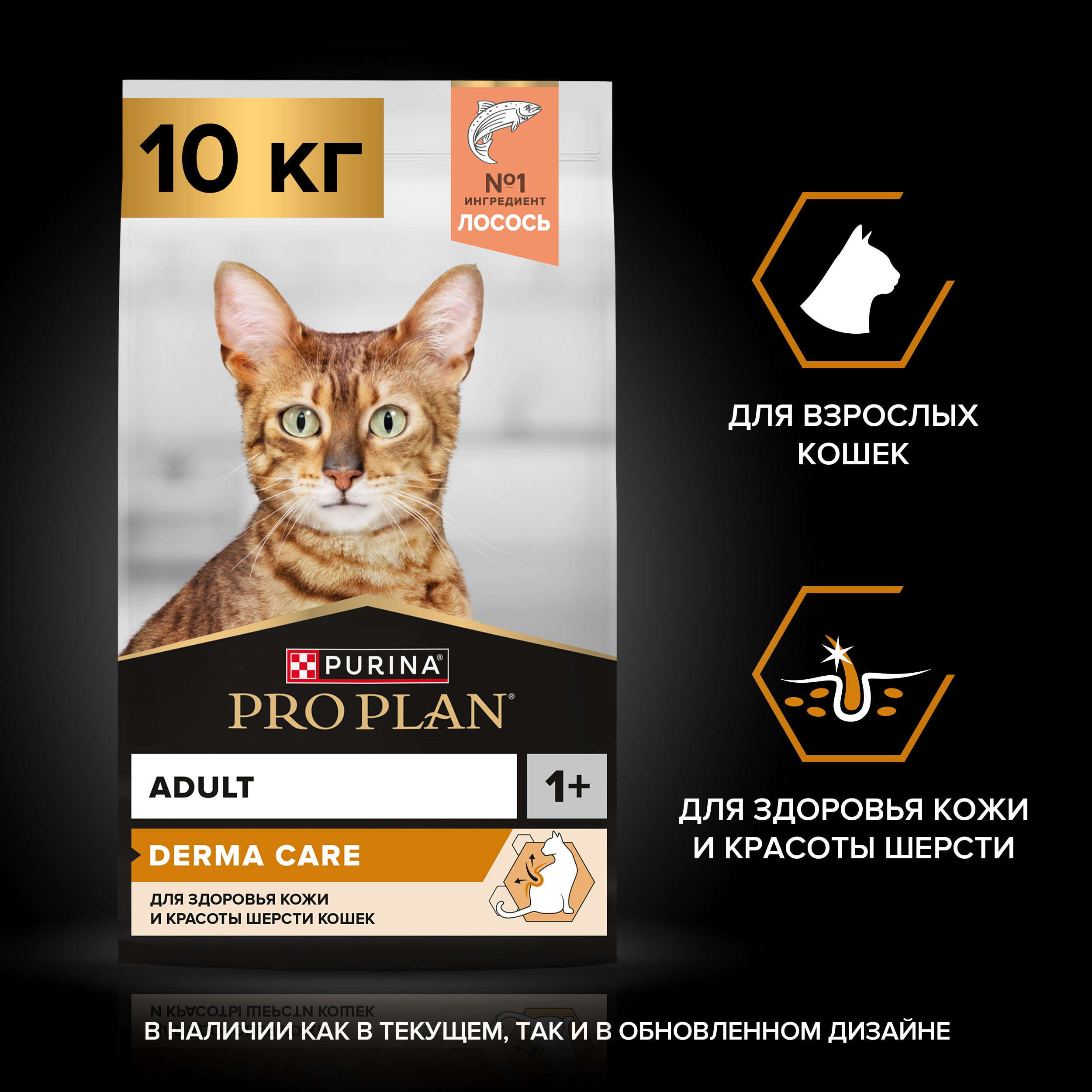 Сухой корм PRO PLAN® DERMA CARE для кошек для здоровья кожи и красоты шерсти с лососем 10 кг