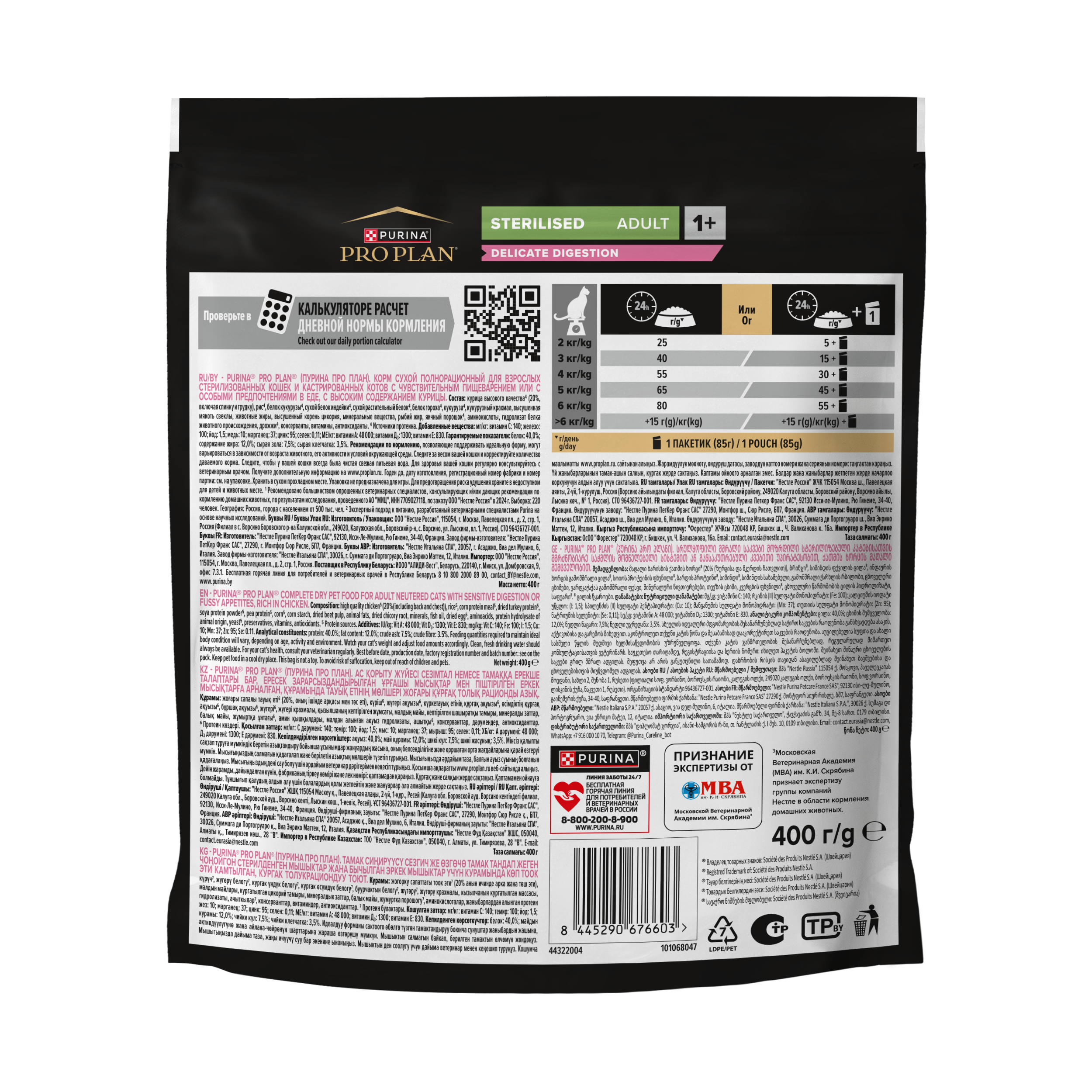 Сухой корм PRO PLAN® Sterilised DELICATE DIGESTION для взрослых стерилизованных кошек с чувствительным пищеварением с курицей, 400 г
