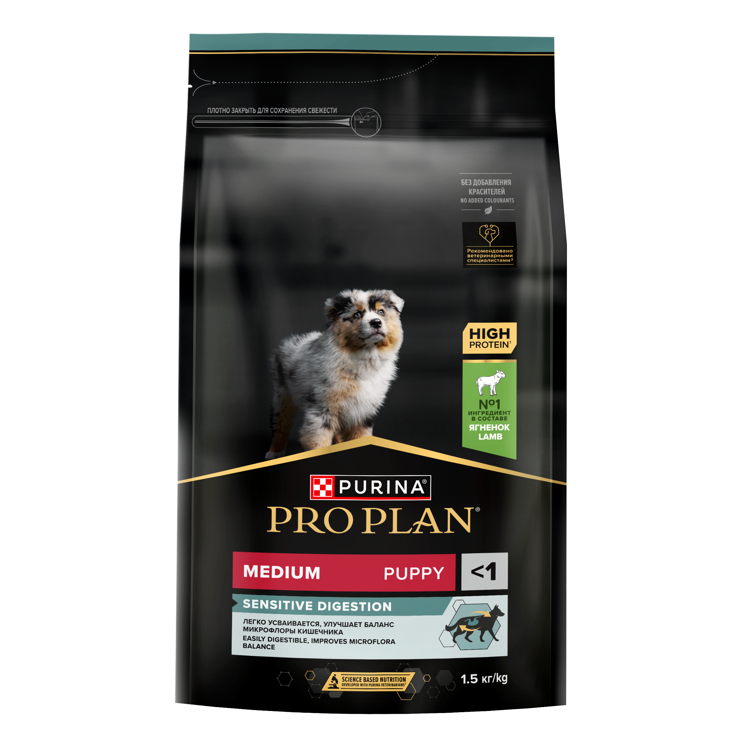 Сухой корм PRO PLAN® SENSITIVE DIGESTION для щенков средних пород с чувствительным пищеварением с ягненком, 1.5 кг