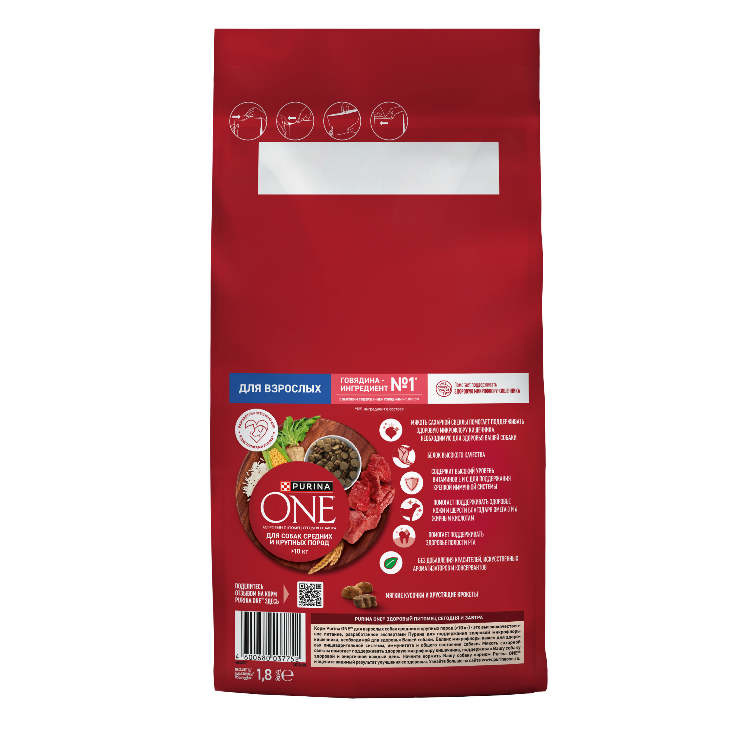 Сухой корм PURINA ONE® для взрослых собак средних и крупных пород с говядиной и рисом 1.8кг