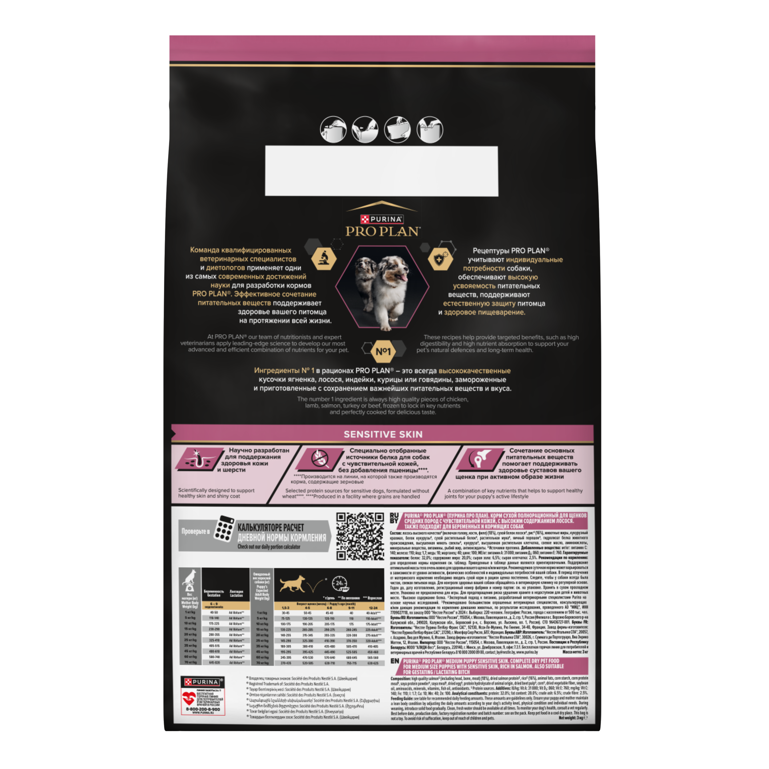 Сухой корм PRO PLAN® SENSITIVE SKIN для щенков средних пород с чувствительной кожей с лососем, 3 кг