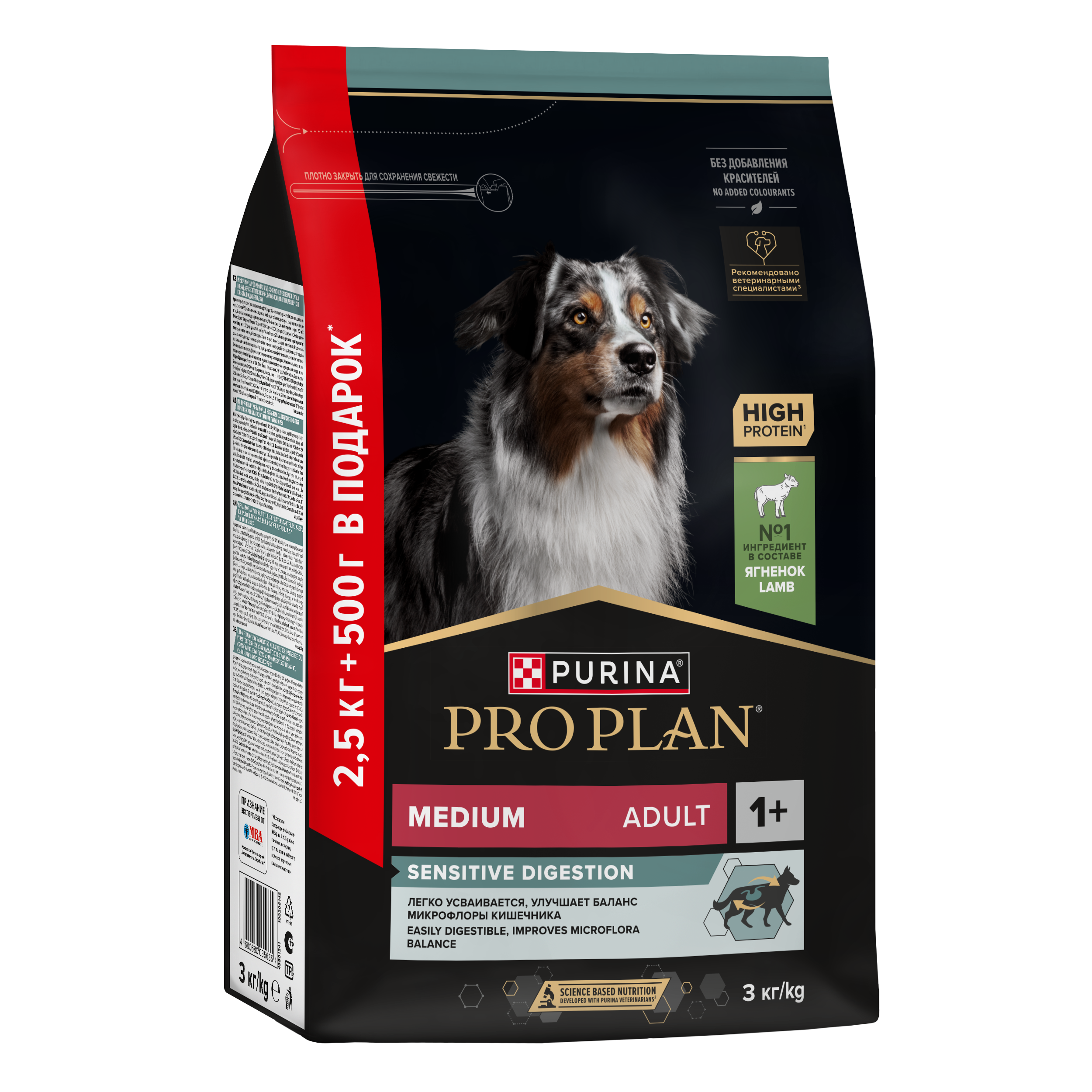 Сухой корм PRO PLAN® SENSITIVE DIGESTION для взрослых собак средних пород с чувствительным пищеварением с ягненком, 2,5 кг + 500 г в подарок
