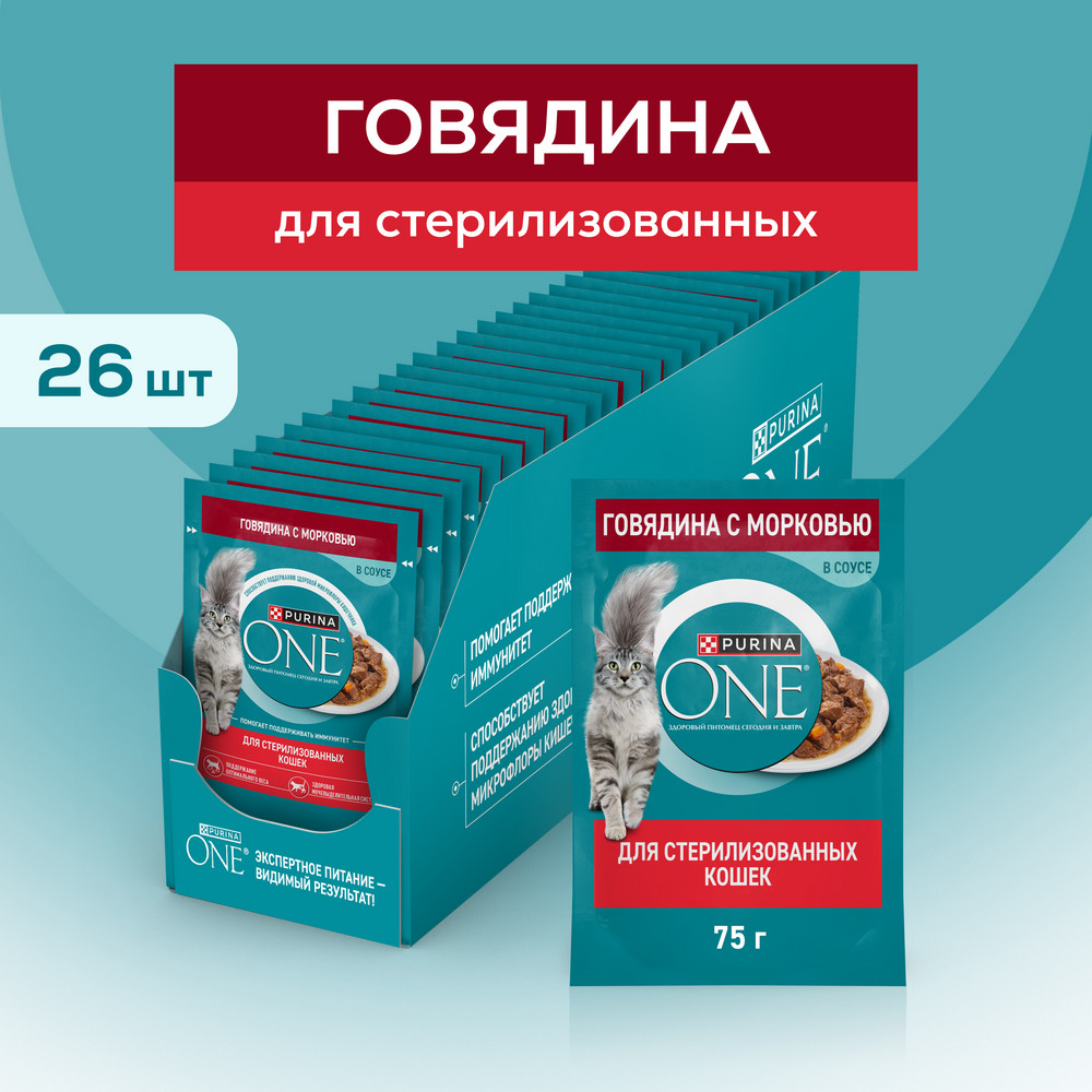 Влажный корм PURINA ONE® для стерилизованных кошек и кастрированных котов, с говядиной и морковью 75 г x 26 шт
