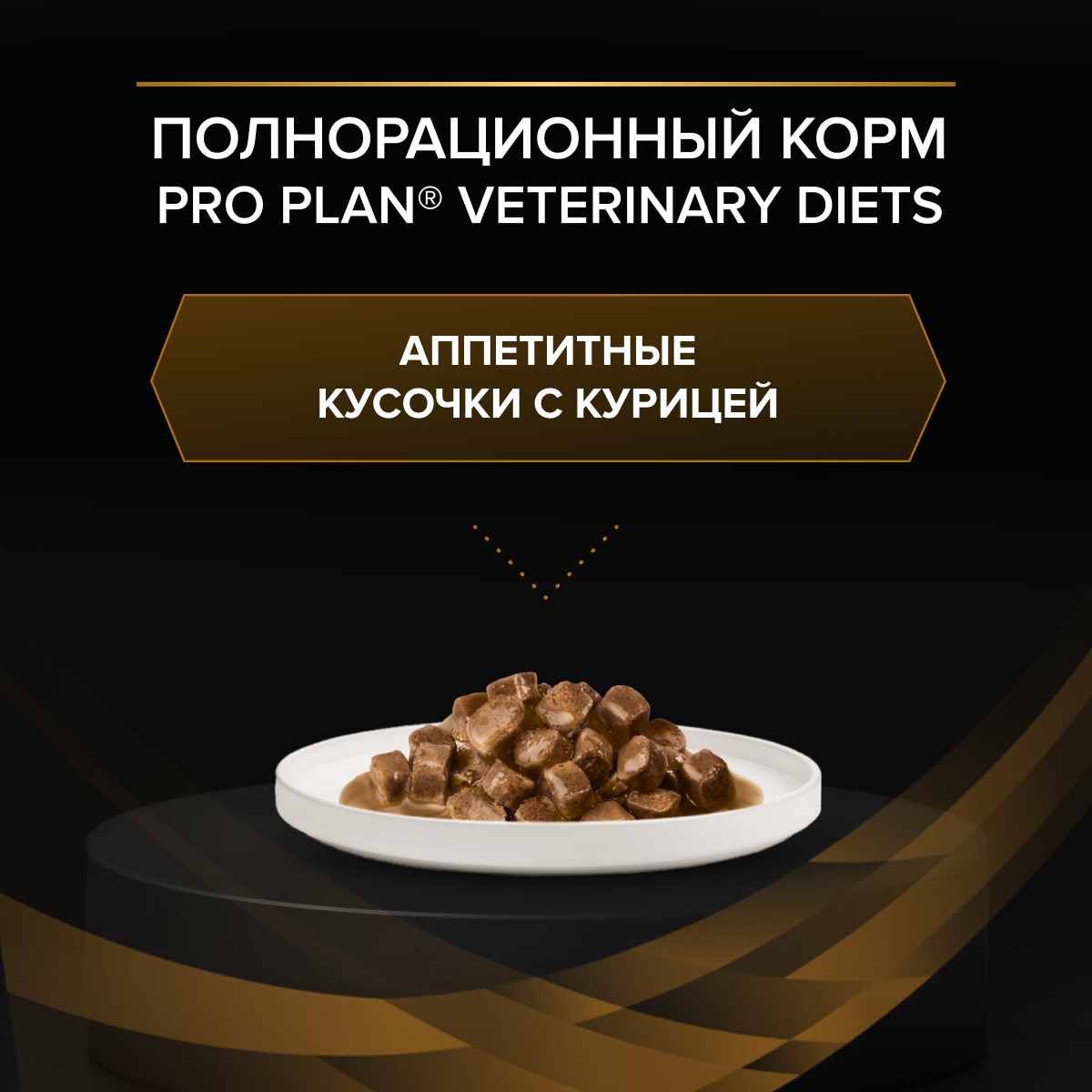 Влажный корм для кошек диетический PRO PLAN®VETERINARY DIETS NF Renal Function Advanced Care для поддержания функции почек при хронической почечной недостаточности,с курицей, 85 г x 26 шт.