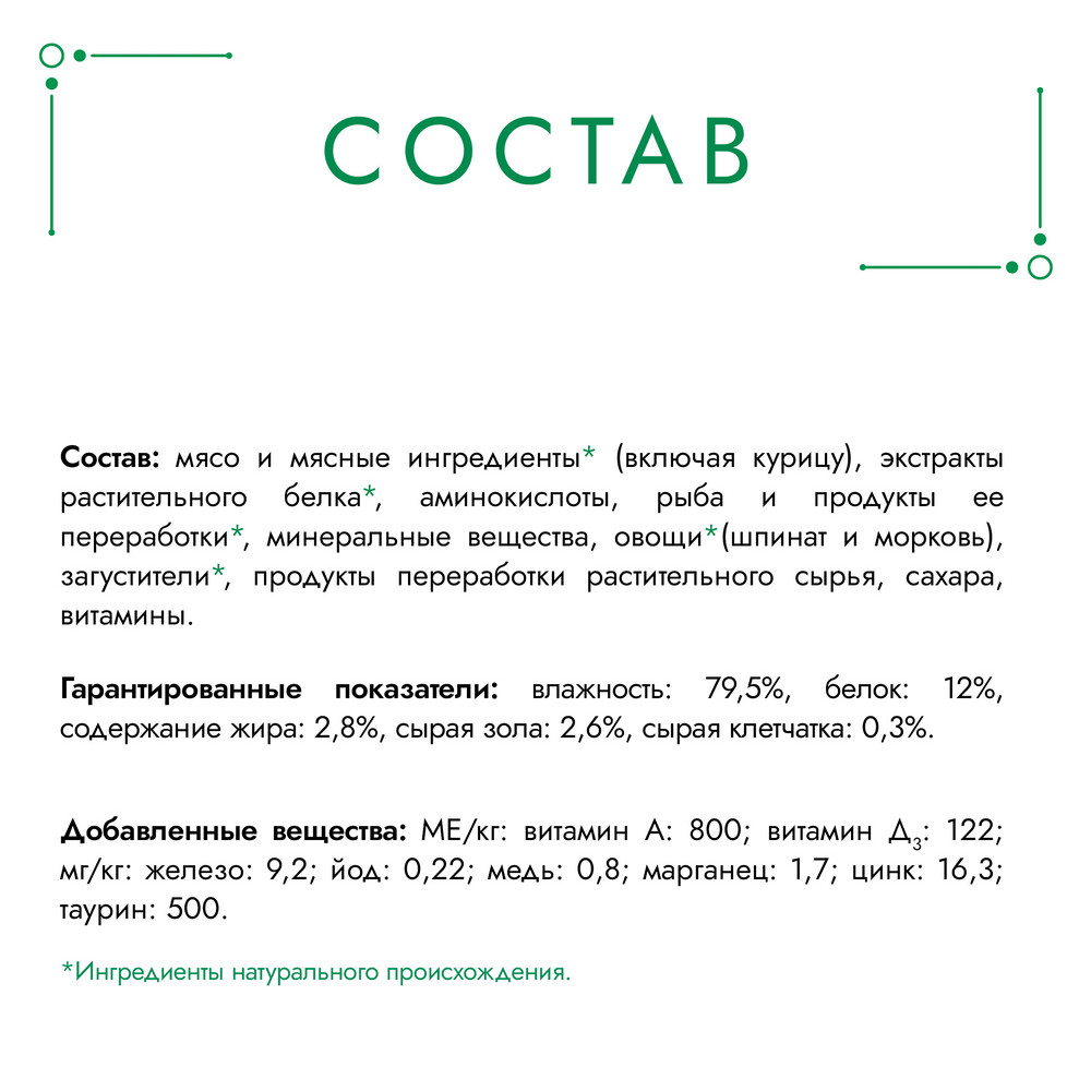 Влажный корм для кошек ГУРМЭ® Натуральные рецепты с курицей и морковью 75 г х 26 шт.