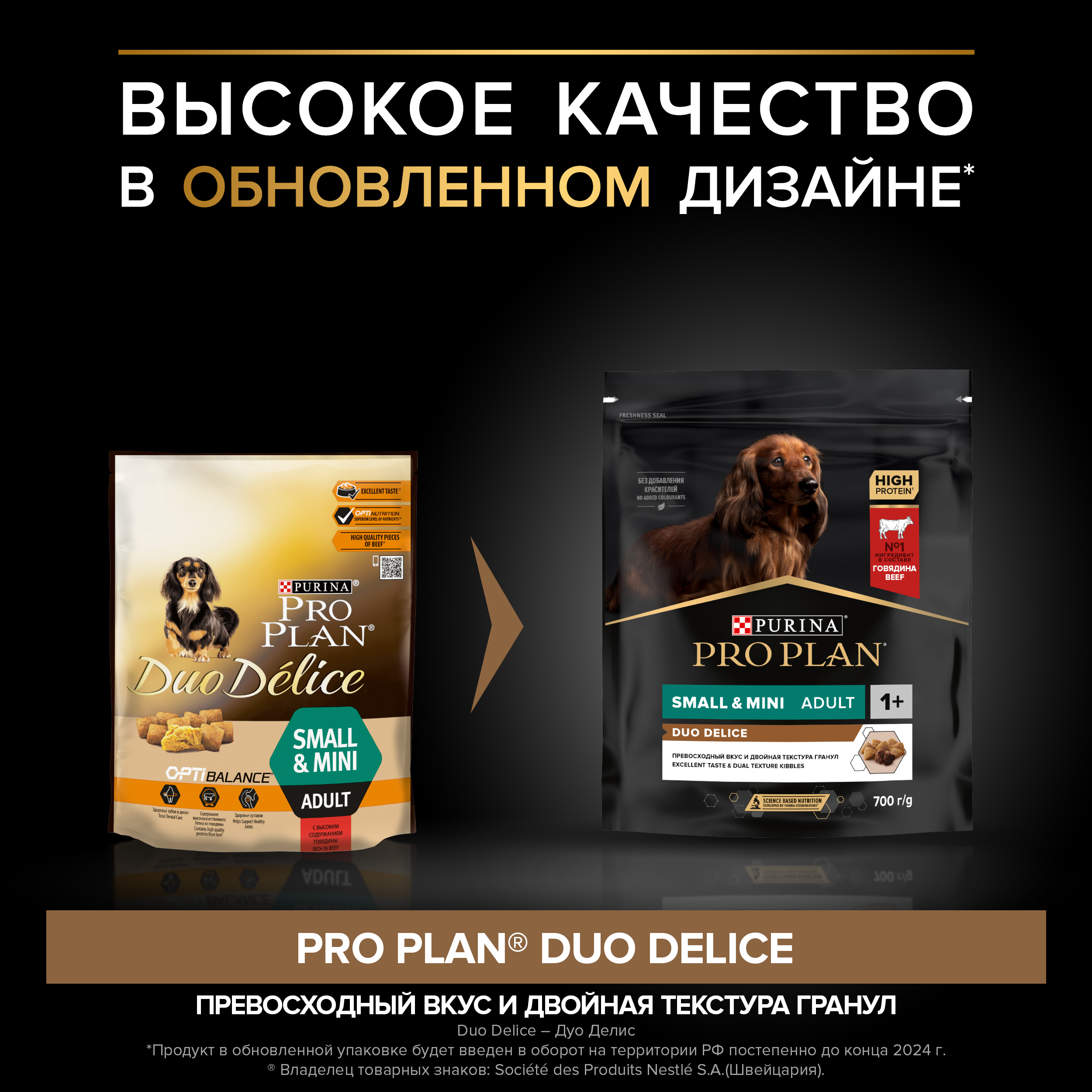 Сухой корм PRO PLAN® DUO DELICE для взрослых собак мелких и карликовых пород с превосходным вкусом и двойной текстурой гранул с говядиной, 700 г