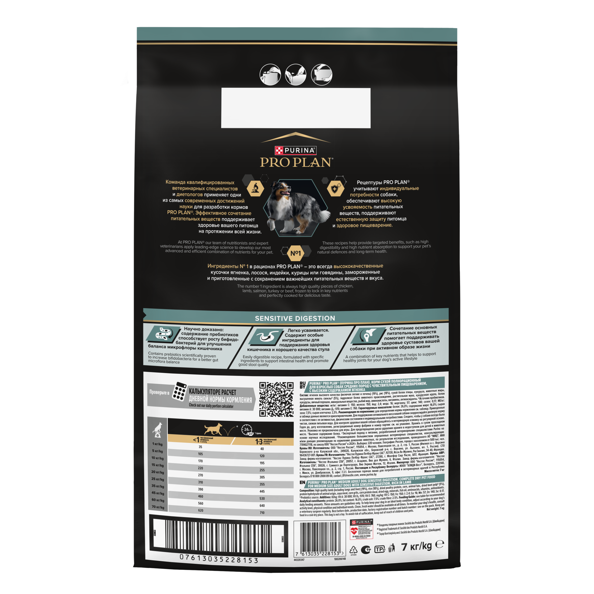 Сухой корм PRO PLAN® SENSITIVE DIGESTION для взрослых собак средних пород с чувствительным пищеварением с ягненком, 7 кг