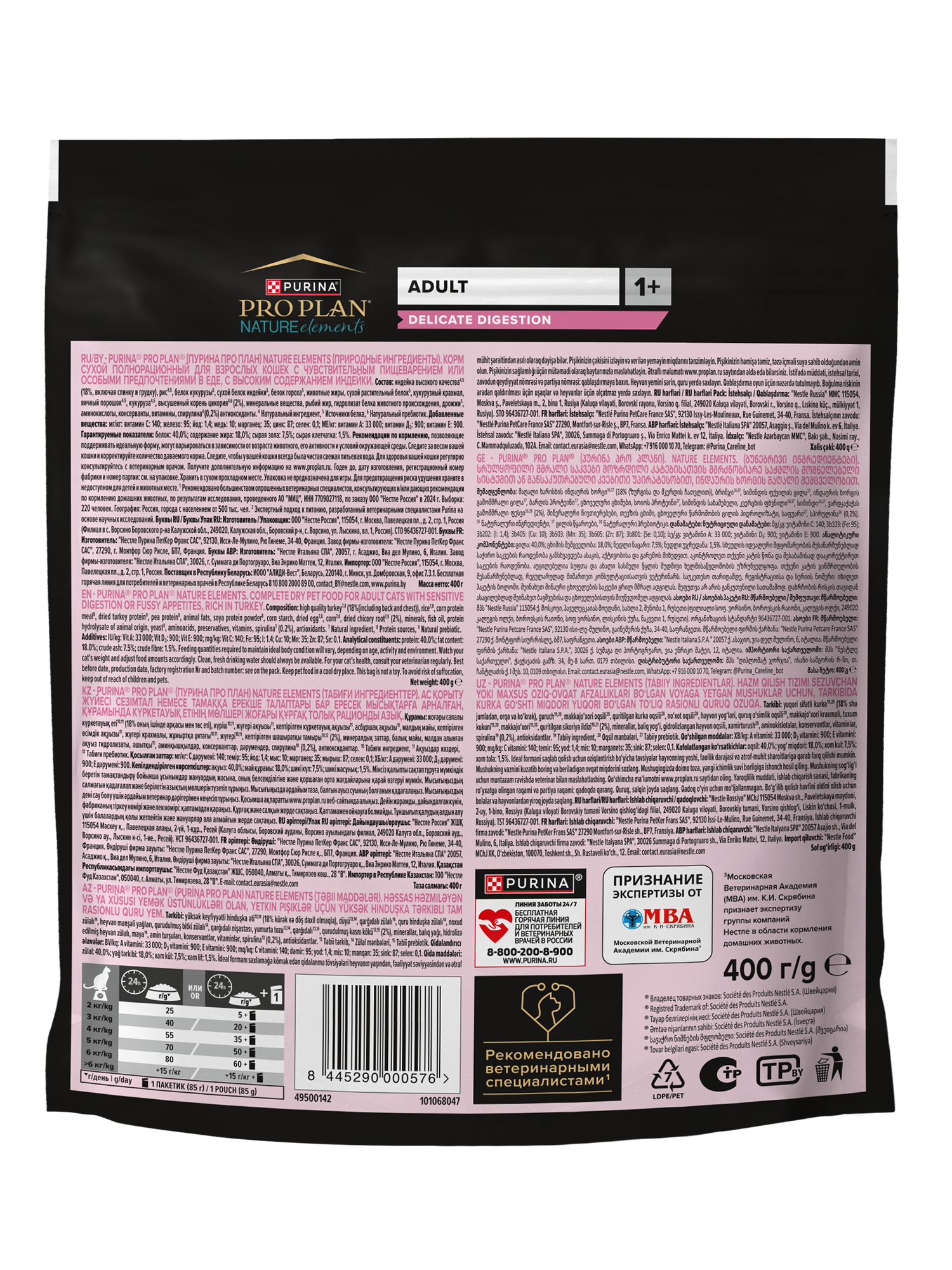 Сухой корм PRO PLAN® Nature Elements DELICATE DIGESTION для кошек при чувствительном пищеварении с индейкой 400 г