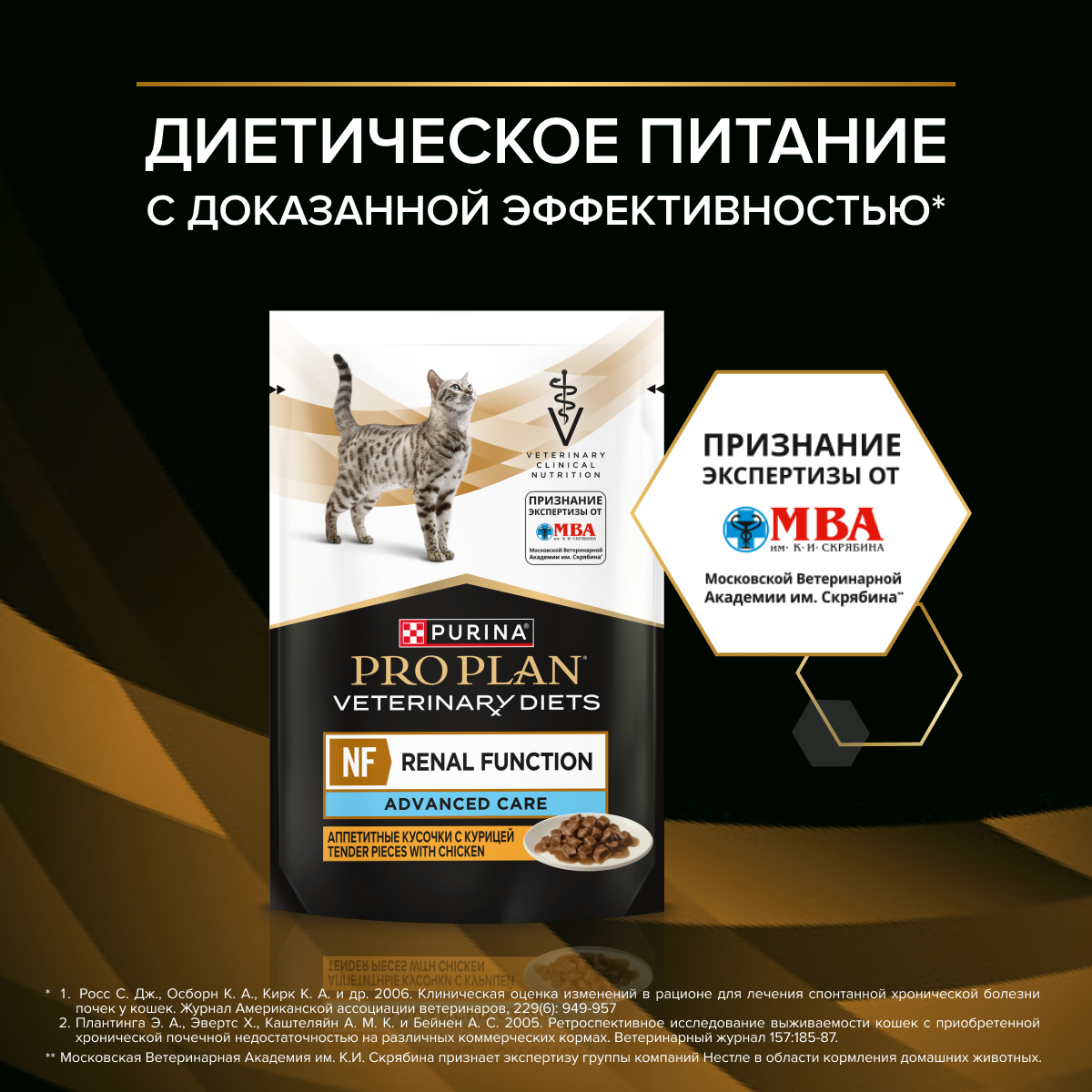Влажный корм для кошек диетический PRO PLAN®VETERINARY DIETS NF Renal Function Advanced Care для поддержания функции почек при хронической почечной недостаточности,с курицей, 85 г x 26 шт.