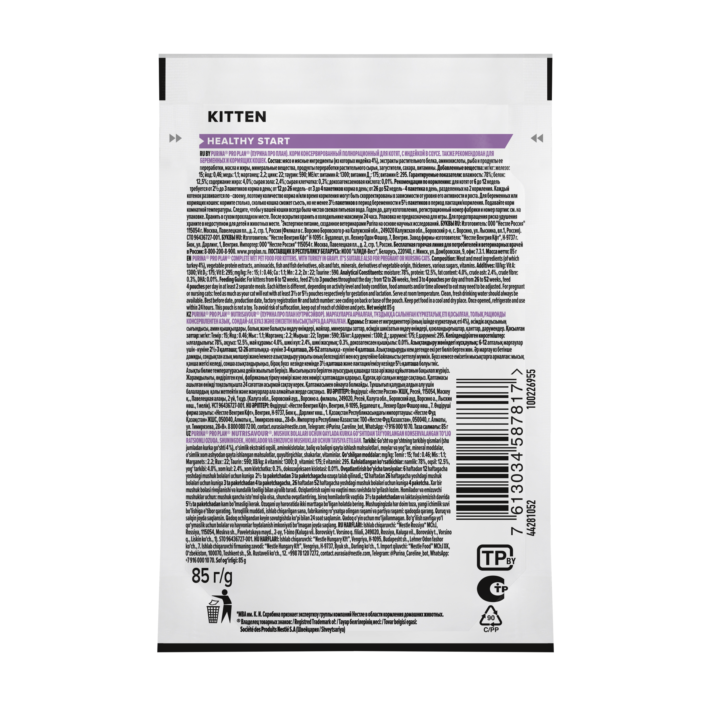 Влажный корм PRO PLAN® HEALTHY START для котят, с индейкой в соусе, 85 г x 26 шт